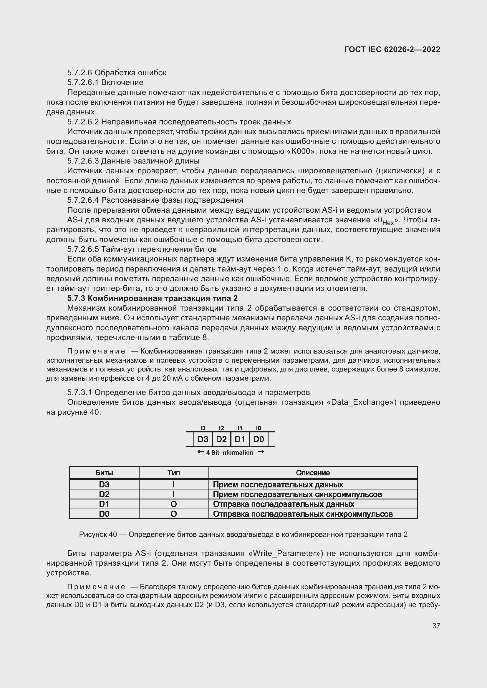 Страница 41 ГОСТ IEC 62026-2-2022