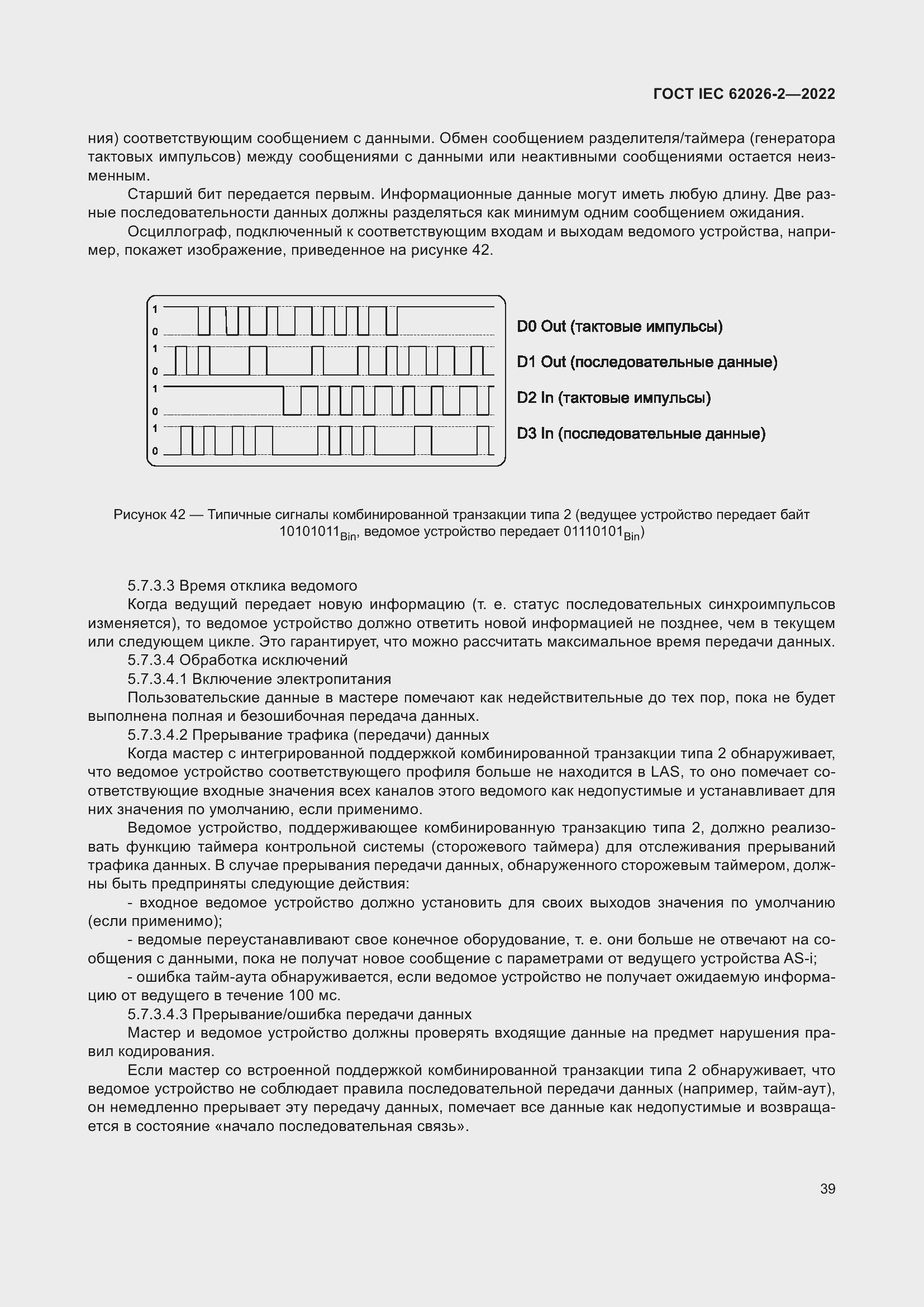 Страница 43 ГОСТ IEC 62026-2-2022