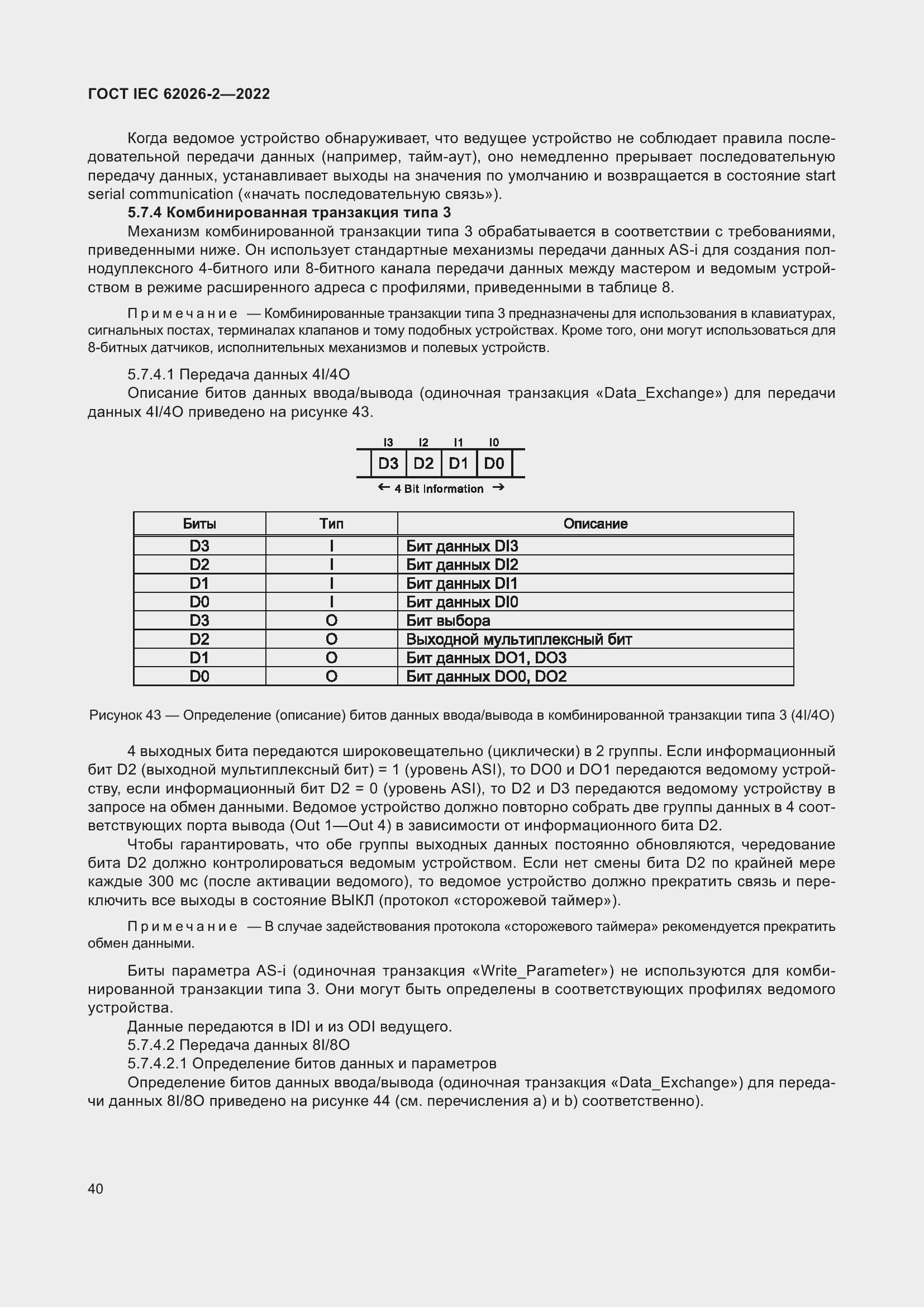 Страница 44 ГОСТ IEC 62026-2-2022