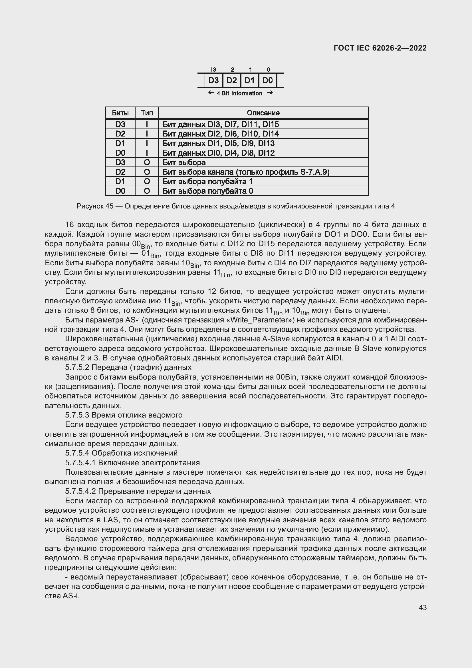 Страница 47 ГОСТ IEC 62026-2-2022