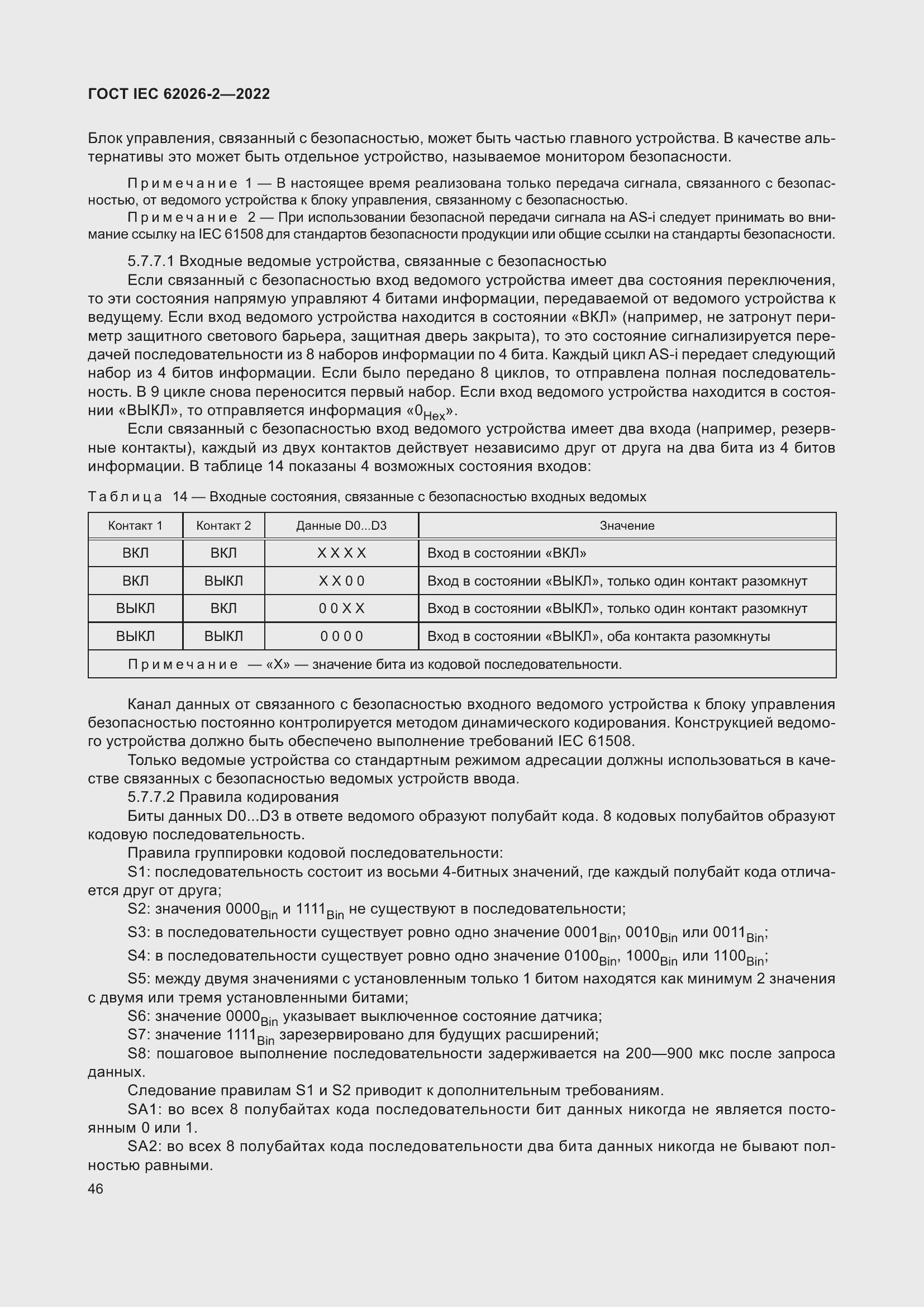 Страница 50 ГОСТ IEC 62026-2-2022
