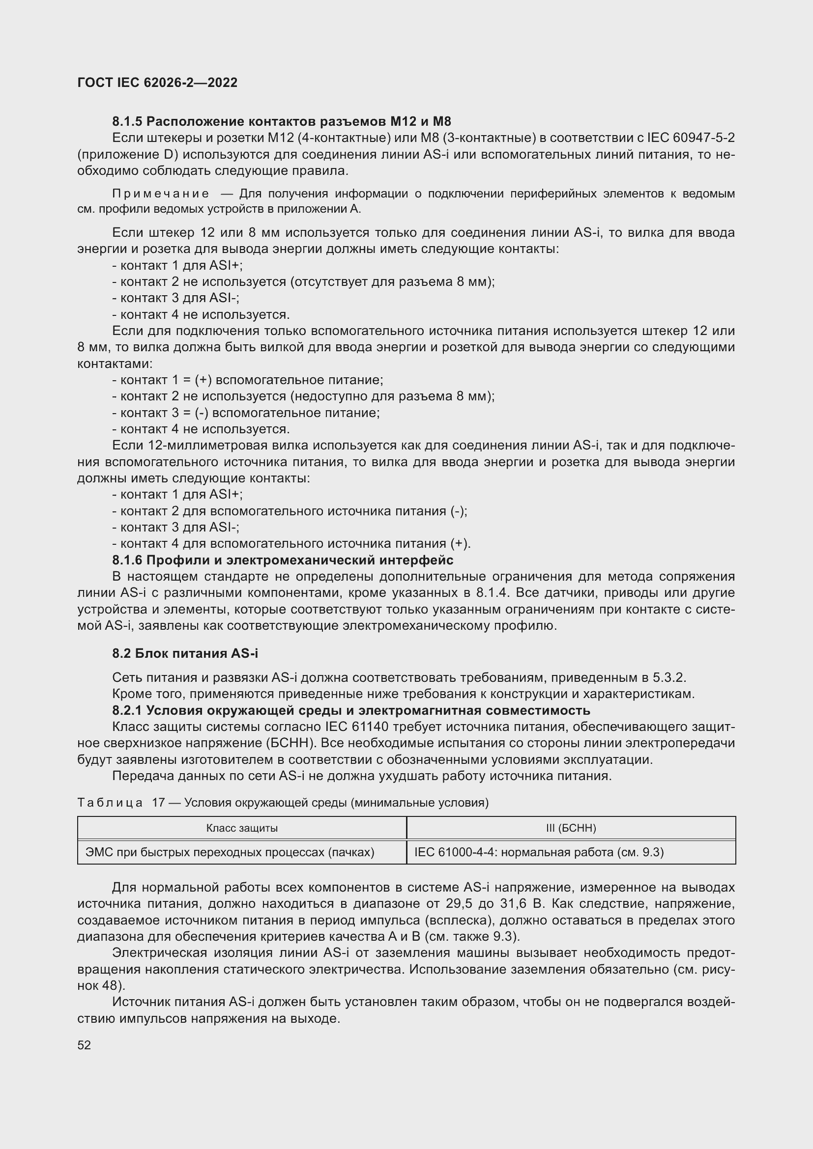 Страница 56 ГОСТ IEC 62026-2-2022