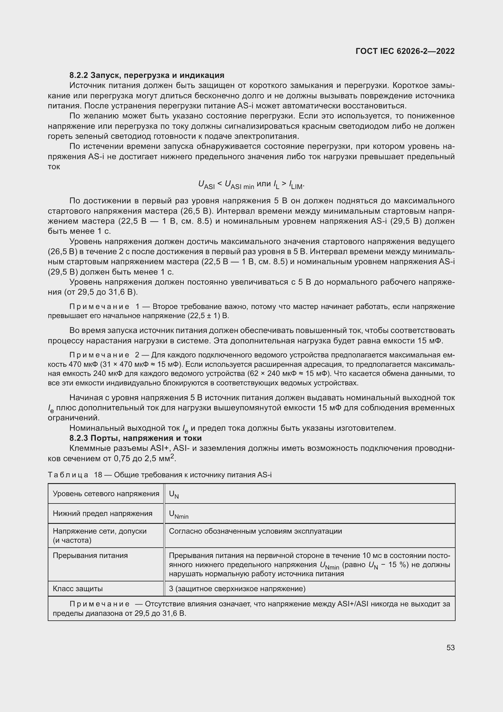 Страница 57 ГОСТ IEC 62026-2-2022