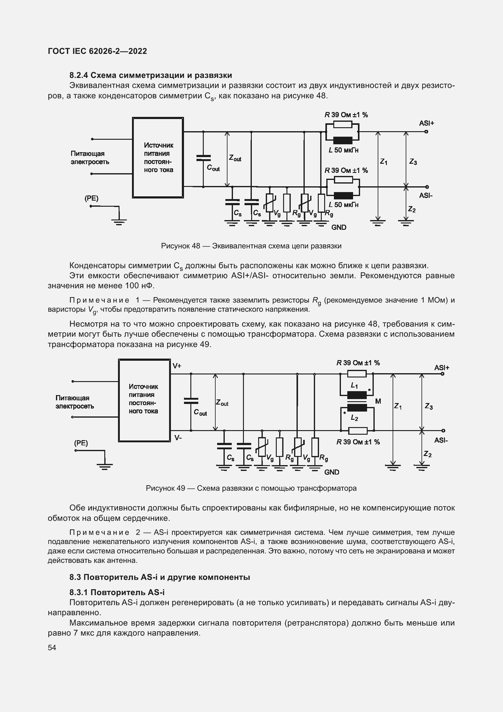 Страница 58 ГОСТ IEC 62026-2-2022