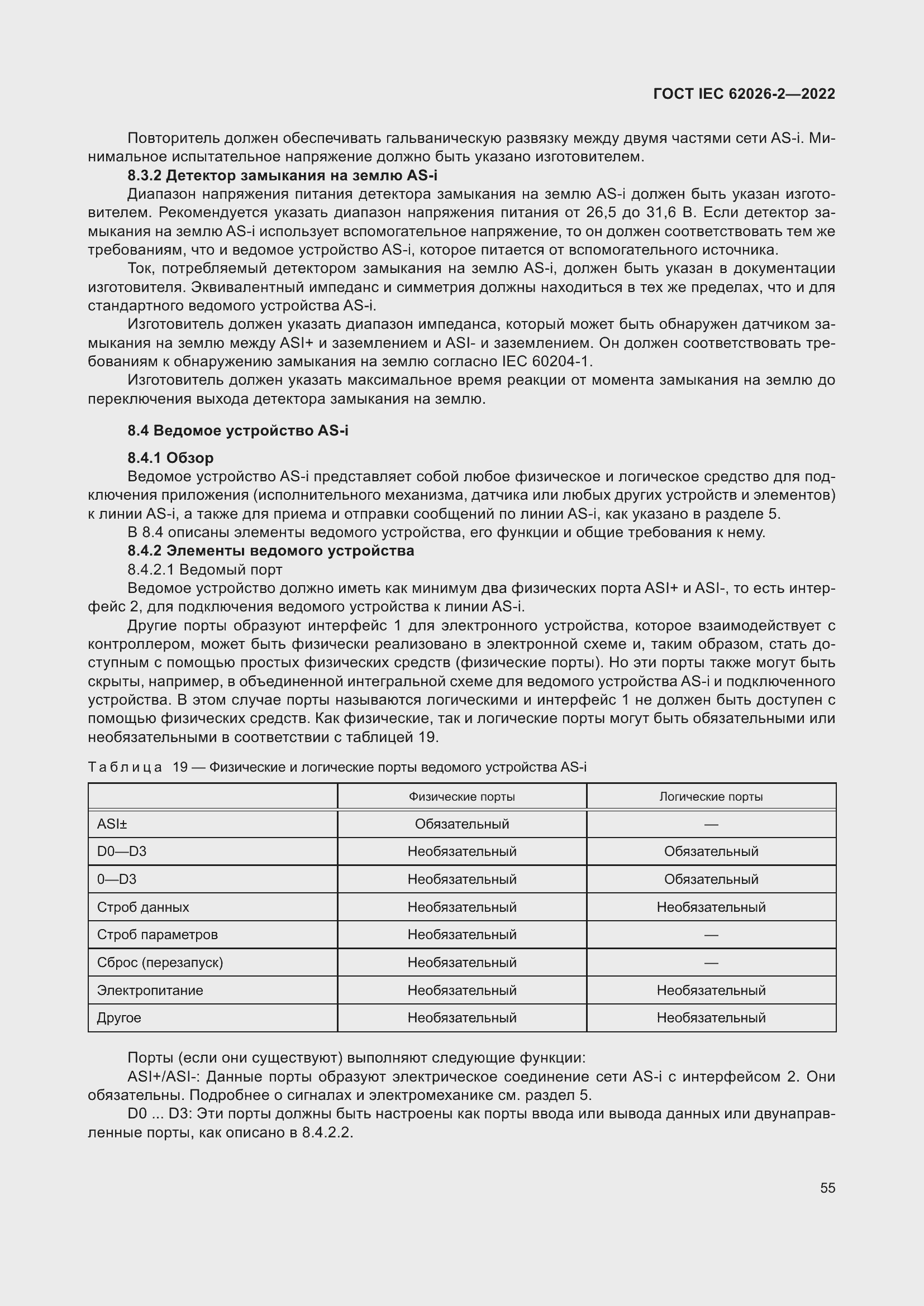 Страница 59 ГОСТ IEC 62026-2-2022