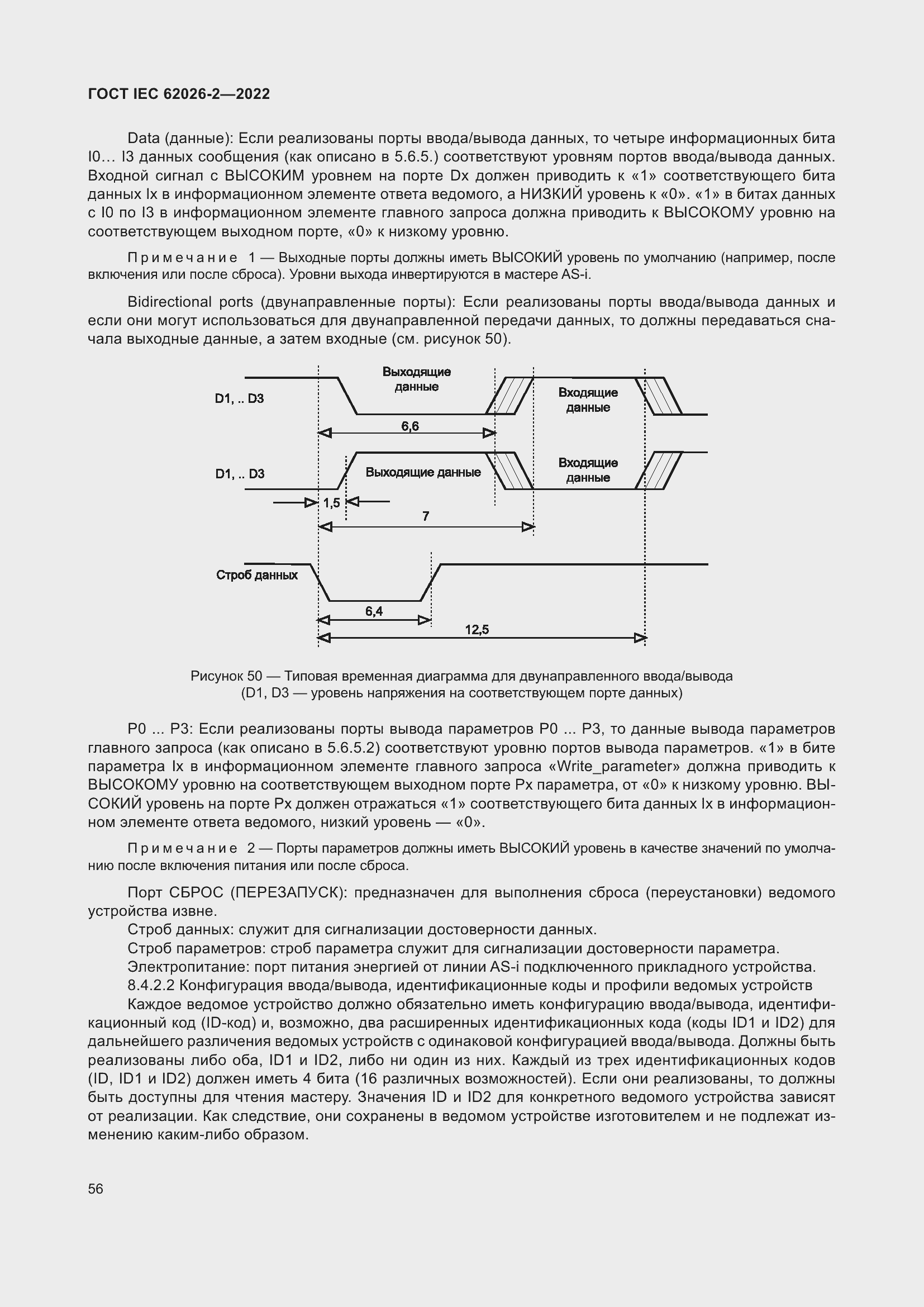 Страница 60 ГОСТ IEC 62026-2-2022