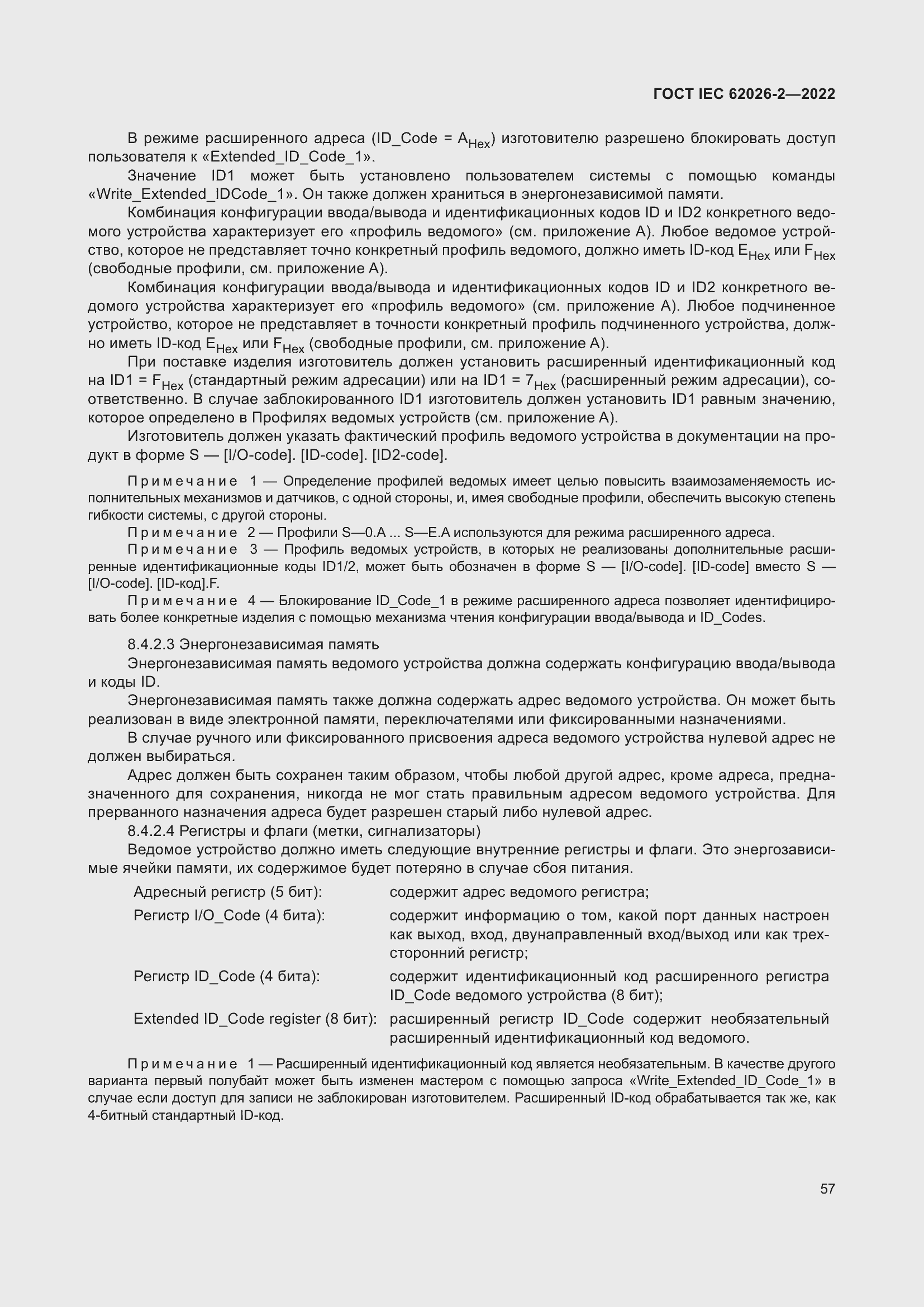 Страница 61 ГОСТ IEC 62026-2-2022