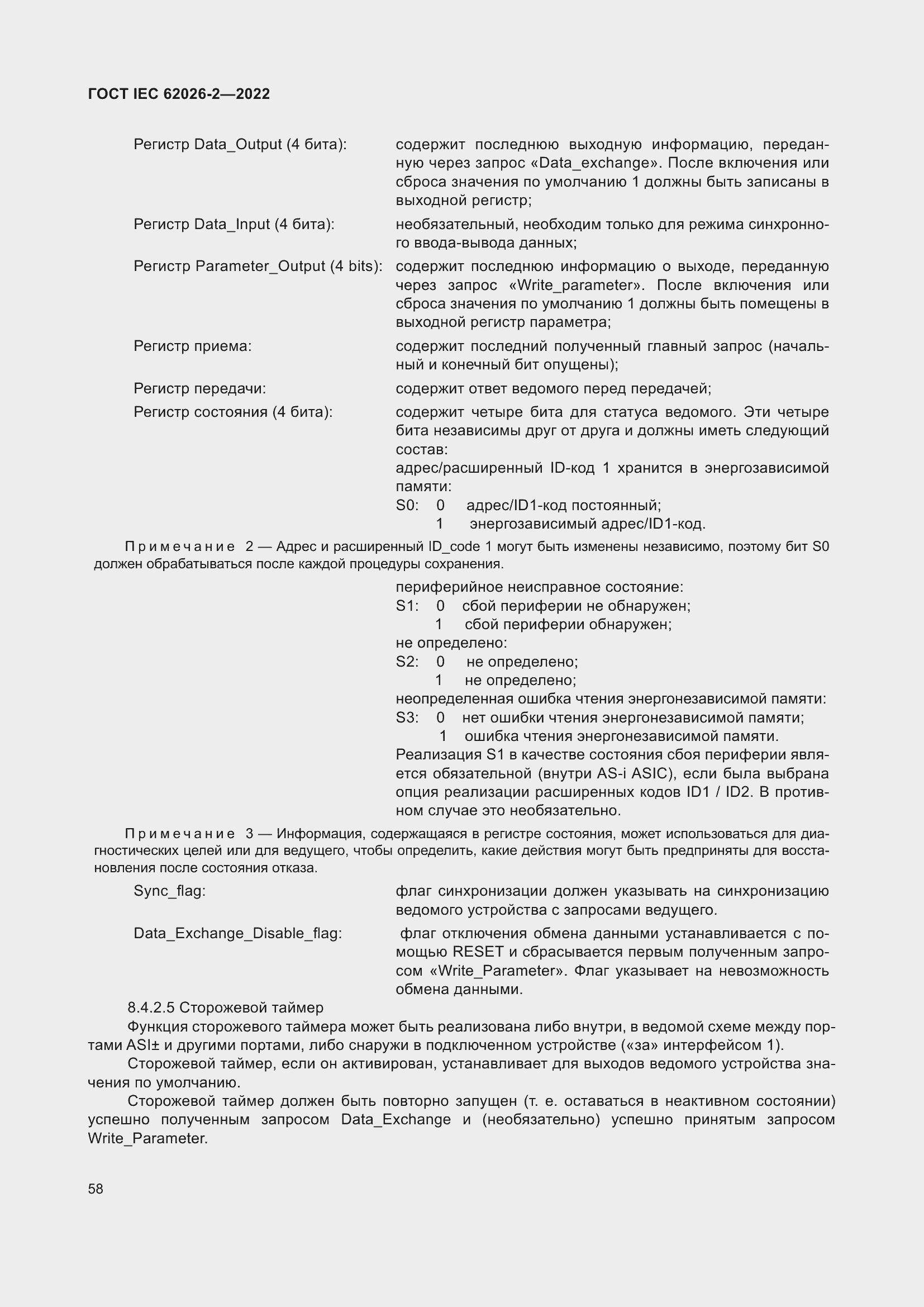 Страница 62 ГОСТ IEC 62026-2-2022