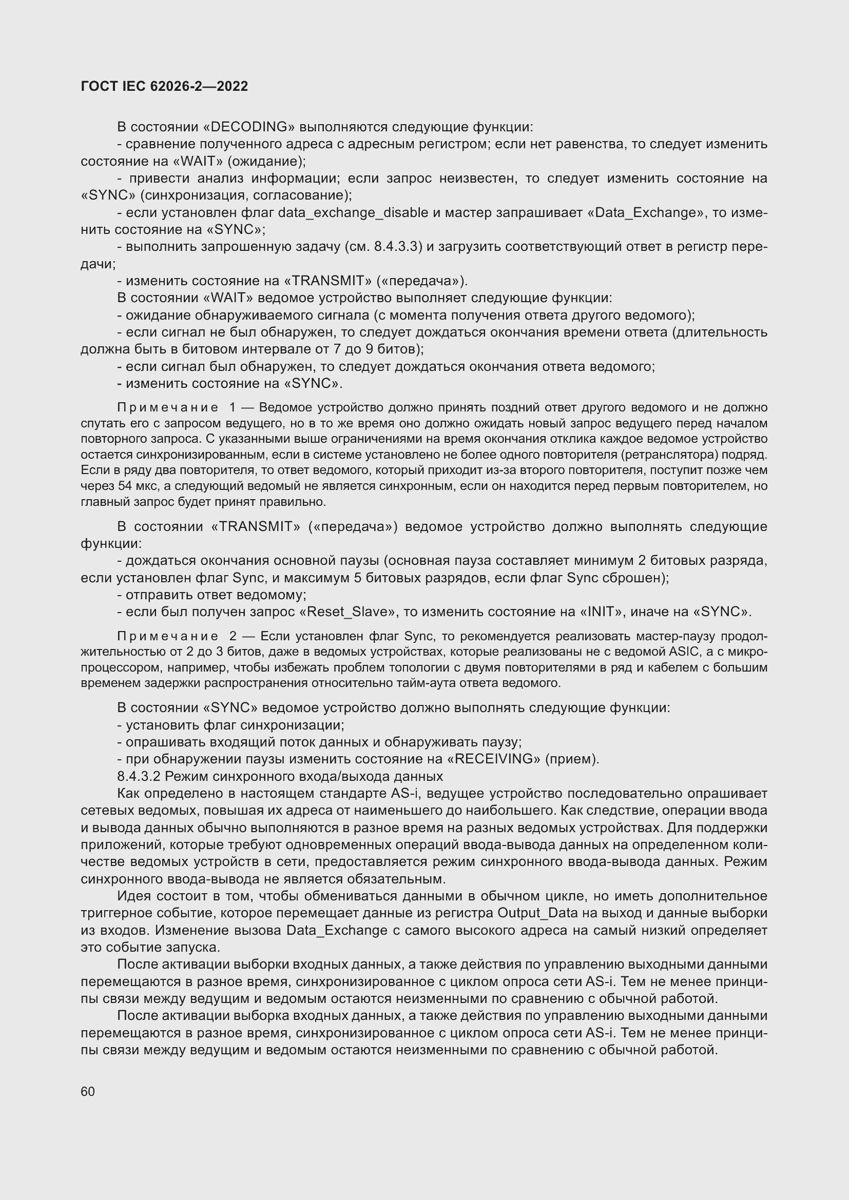 Страница 64 ГОСТ IEC 62026-2-2022