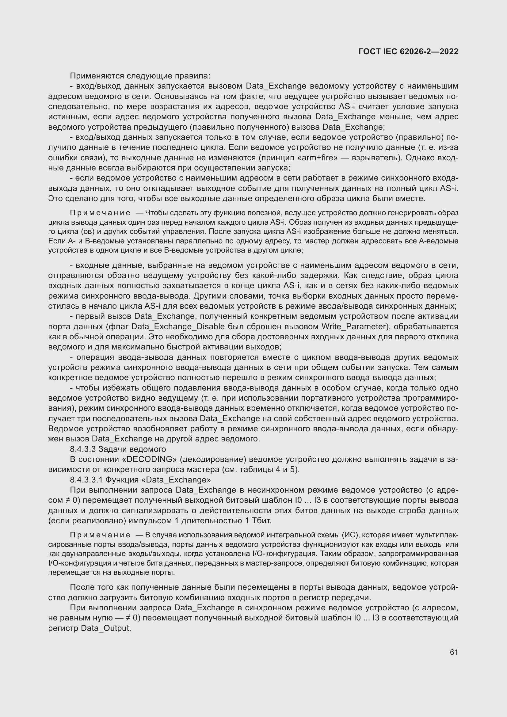 Страница 65 ГОСТ IEC 62026-2-2022