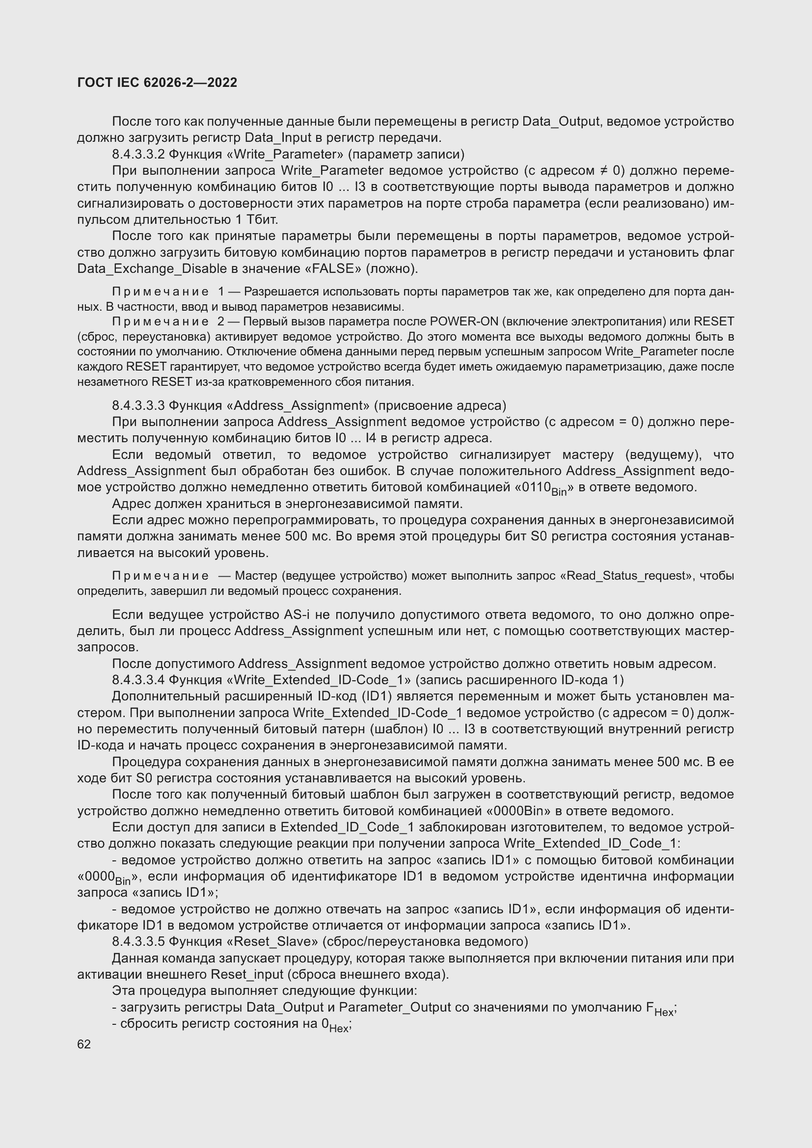 Страница 66 ГОСТ IEC 62026-2-2022