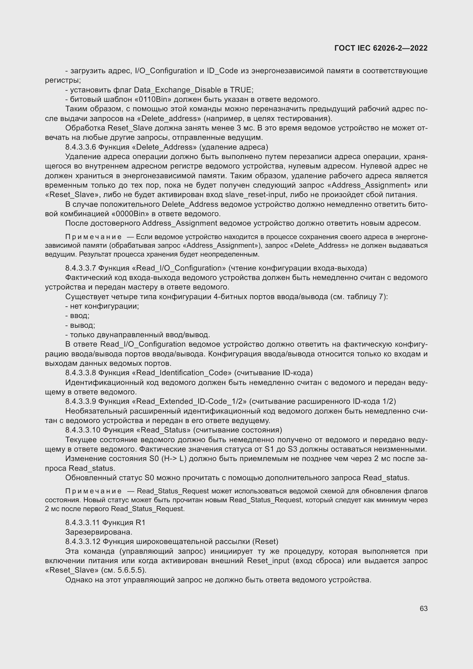 Страница 67 ГОСТ IEC 62026-2-2022