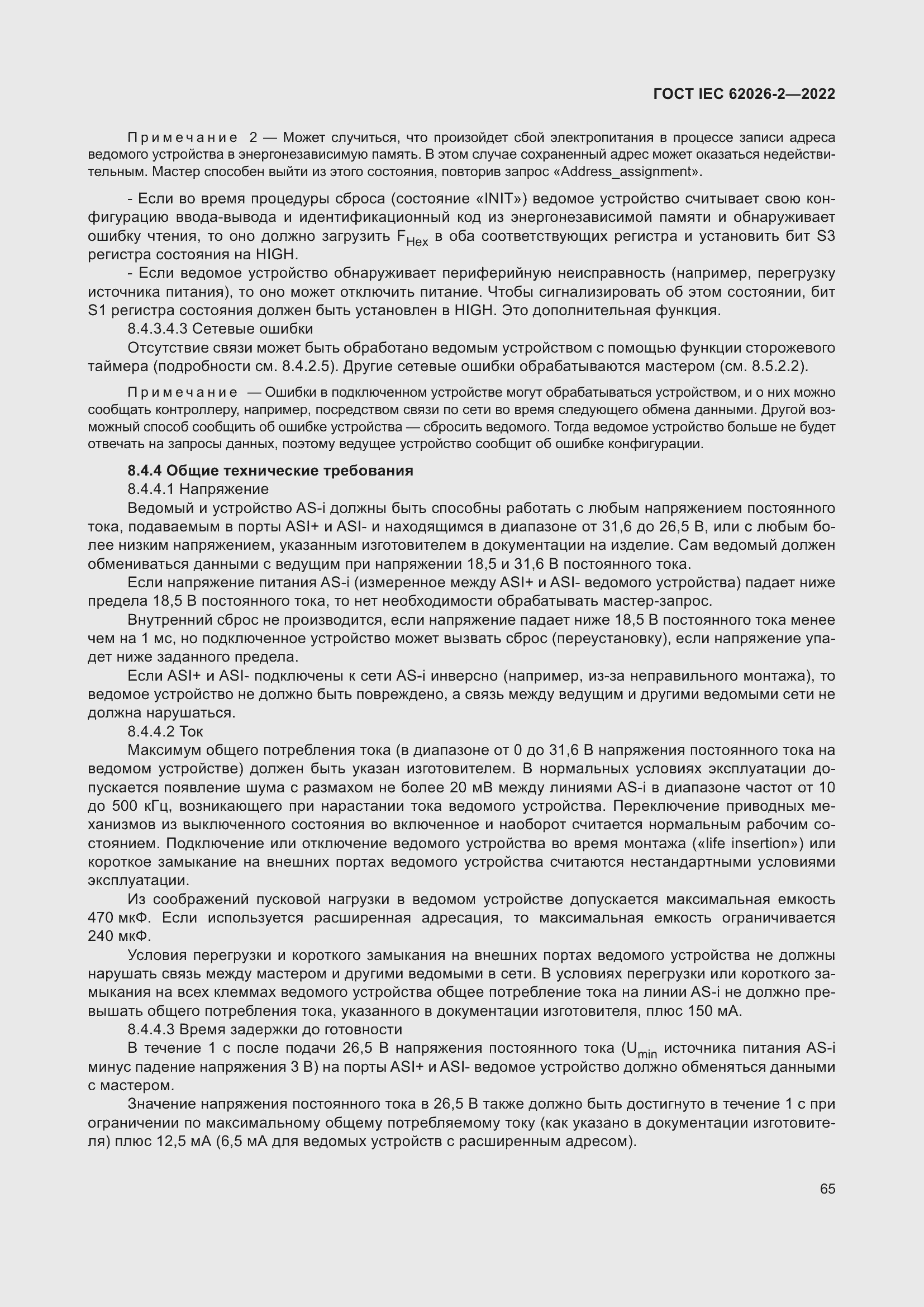 Страница 69 ГОСТ IEC 62026-2-2022