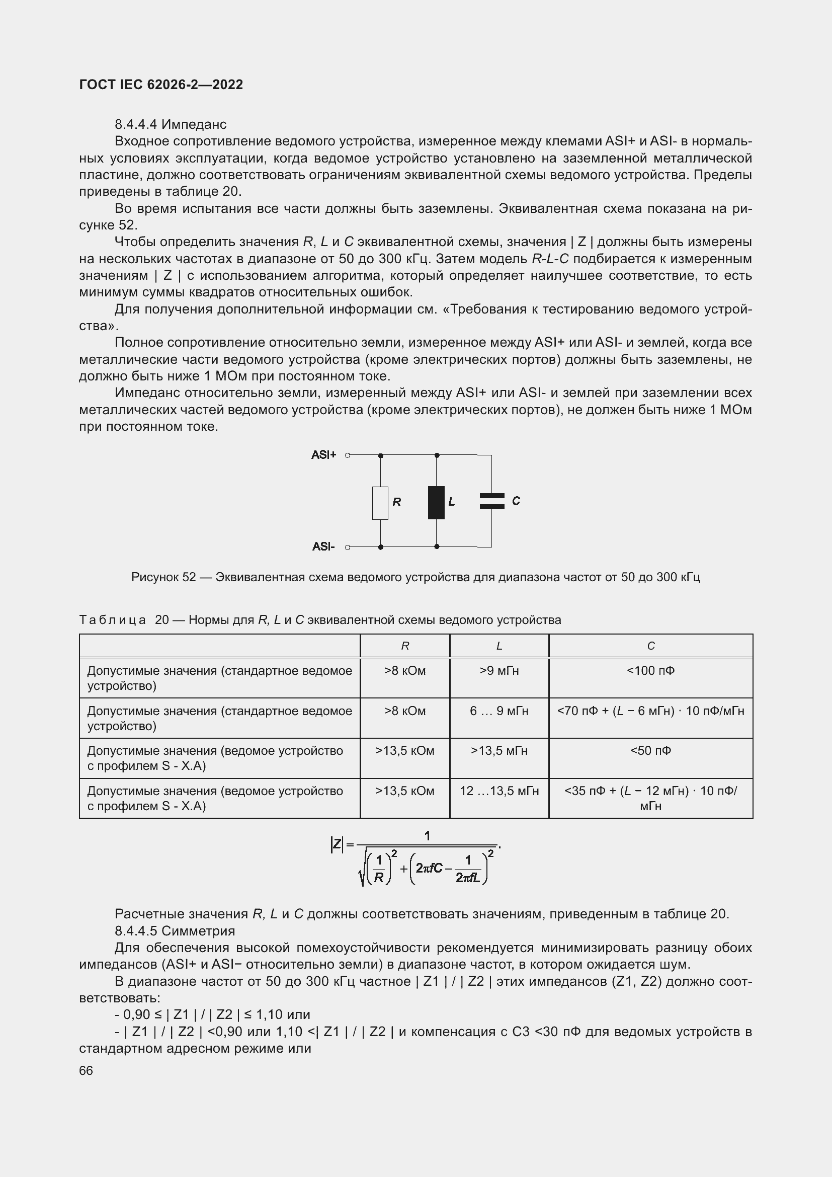 Страница 70 ГОСТ IEC 62026-2-2022