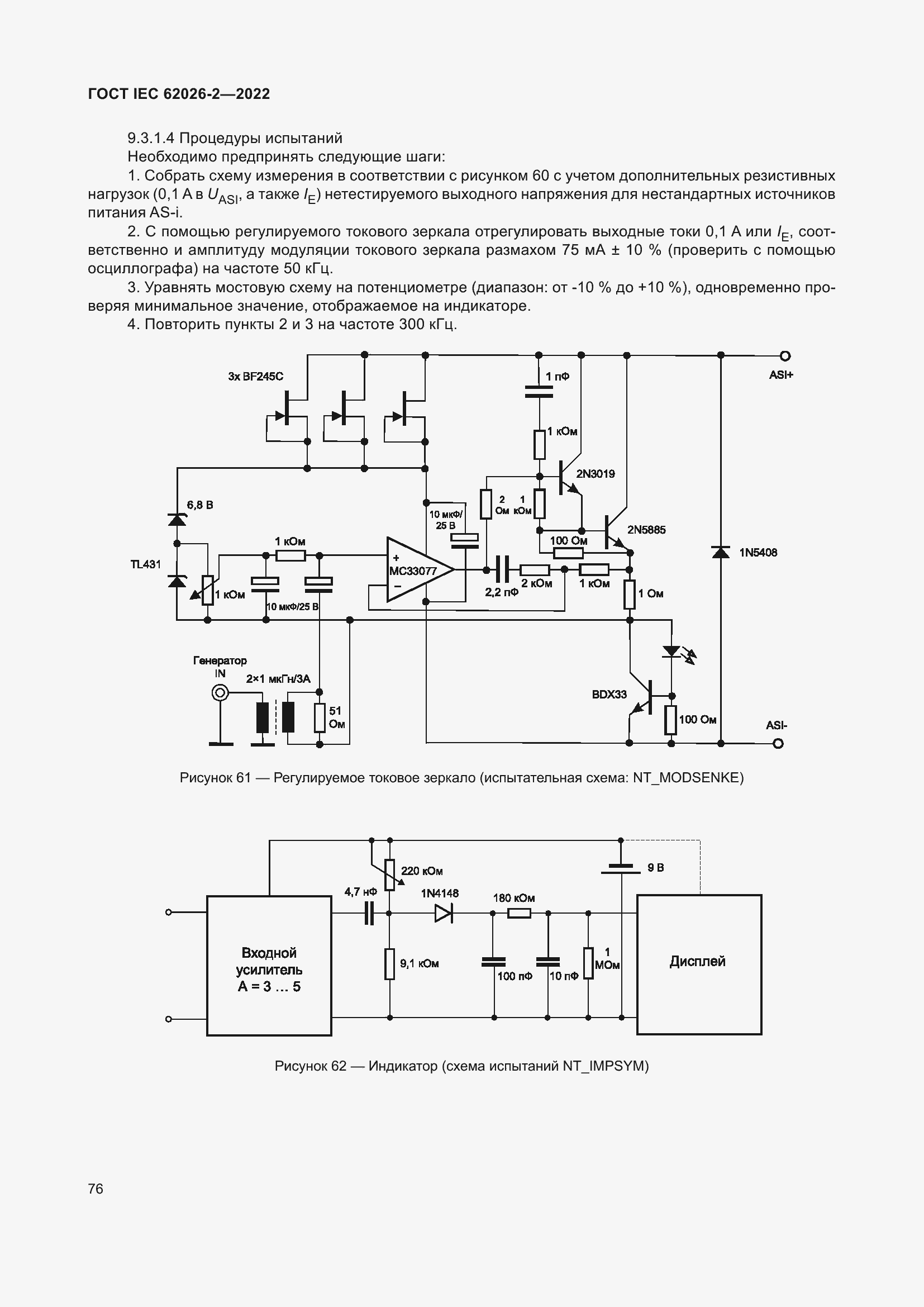 Страница 80 ГОСТ IEC 62026-2-2022