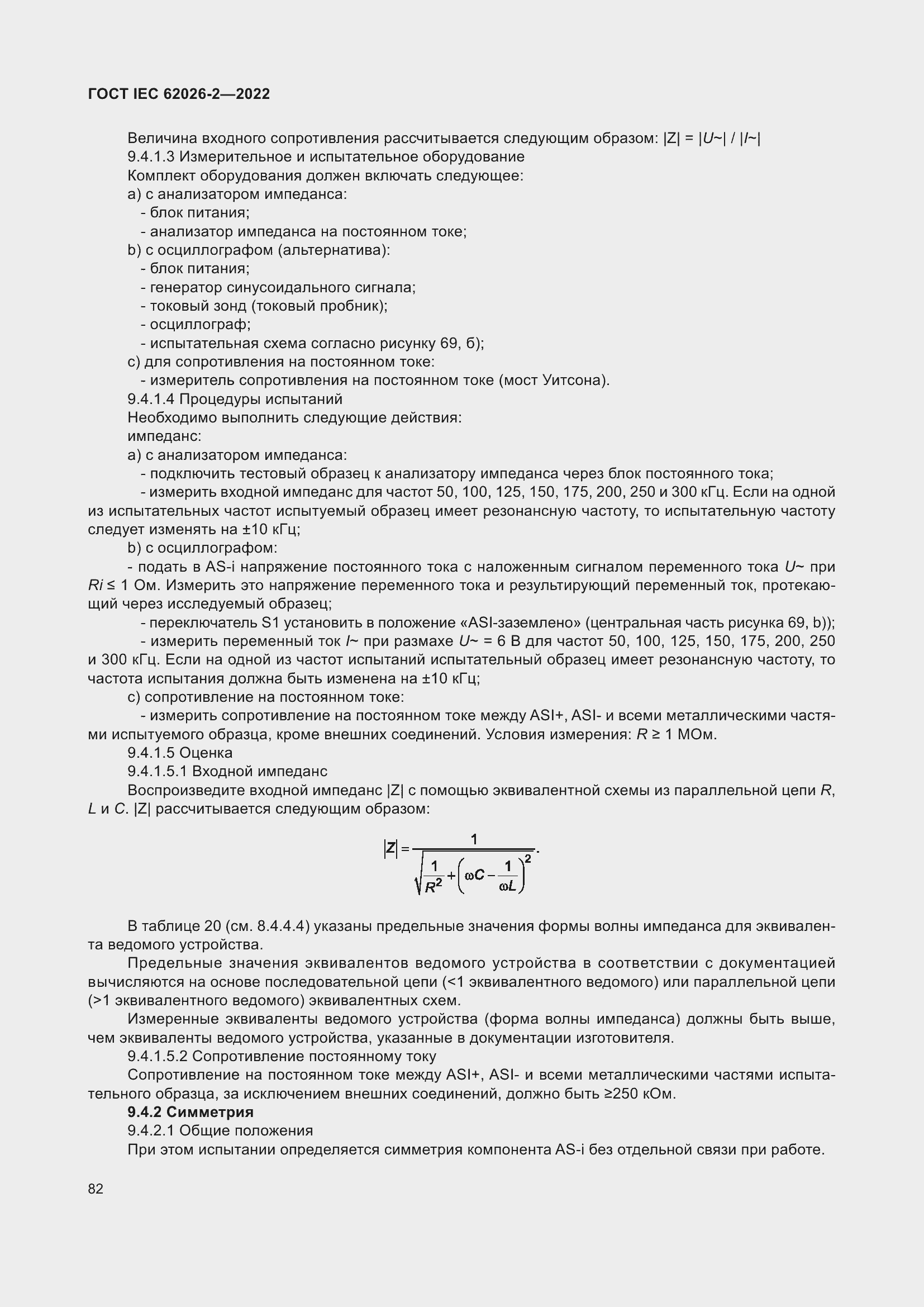 Страница 86 ГОСТ IEC 62026-2-2022