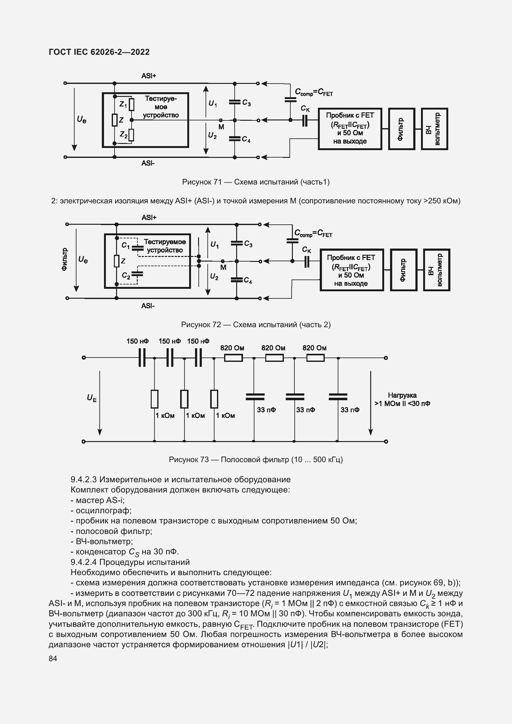 Страница 88 ГОСТ IEC 62026-2-2022