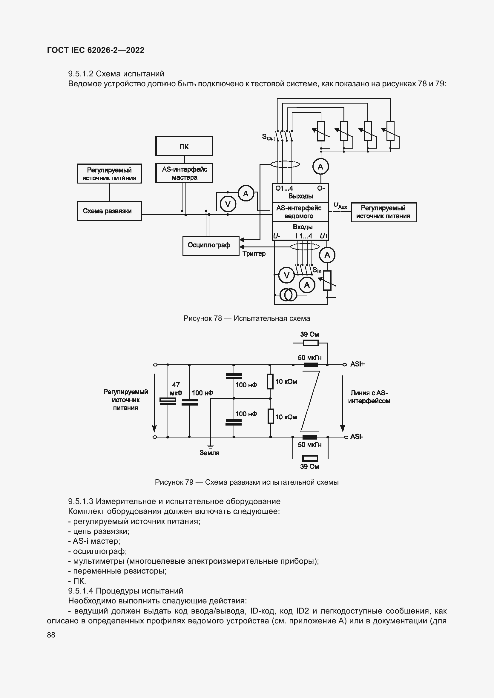 Страница 92 ГОСТ IEC 62026-2-2022