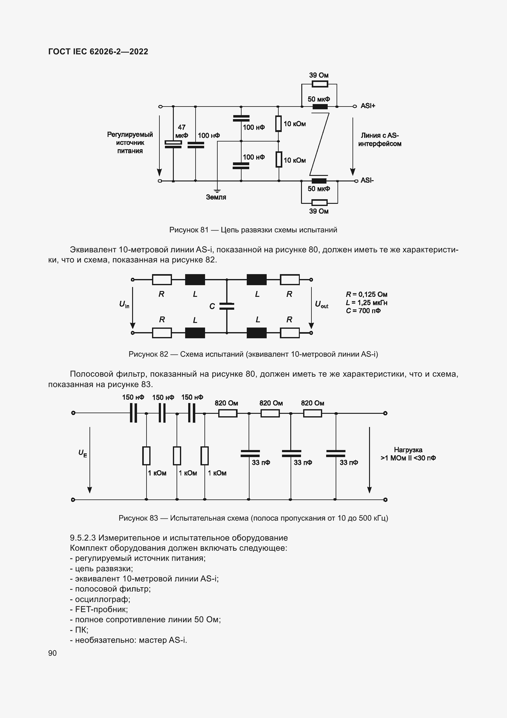 Страница 94 ГОСТ IEC 62026-2-2022