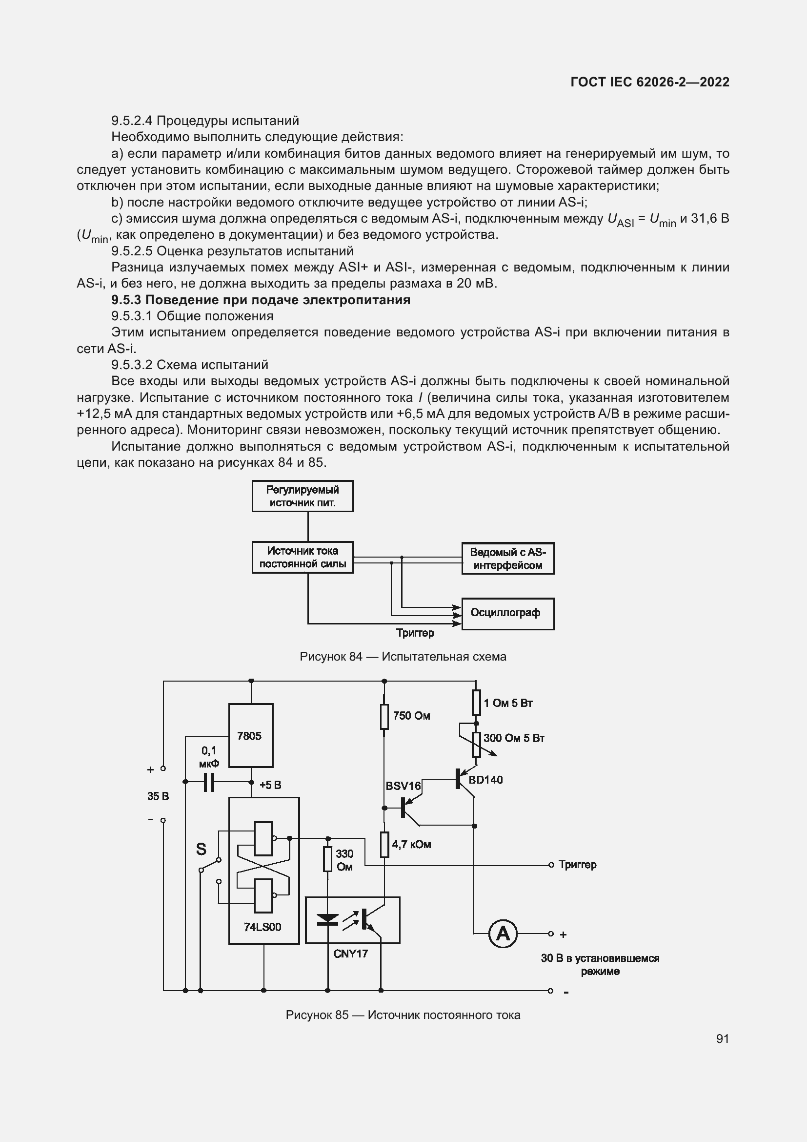 Страница 95 ГОСТ IEC 62026-2-2022