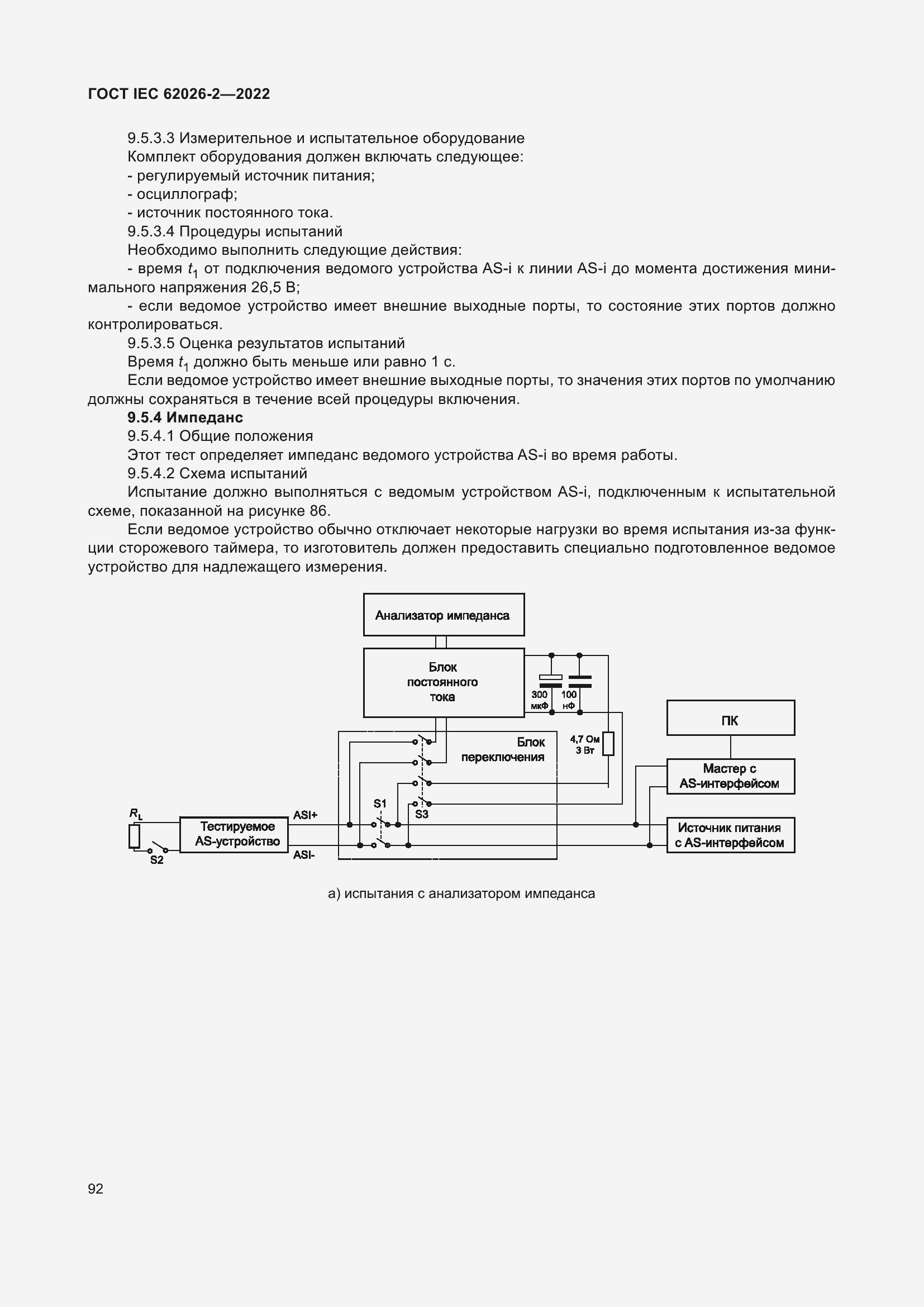 Страница 96 ГОСТ IEC 62026-2-2022