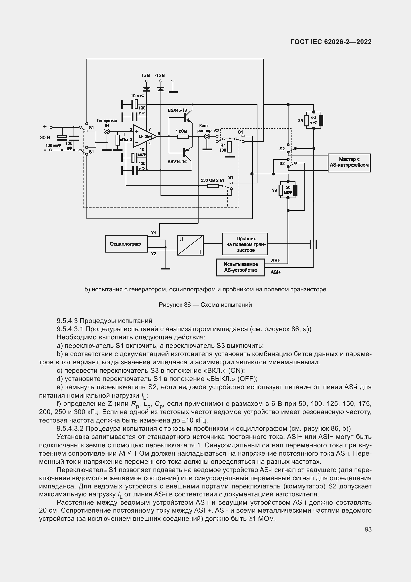 Страница 97 ГОСТ IEC 62026-2-2022