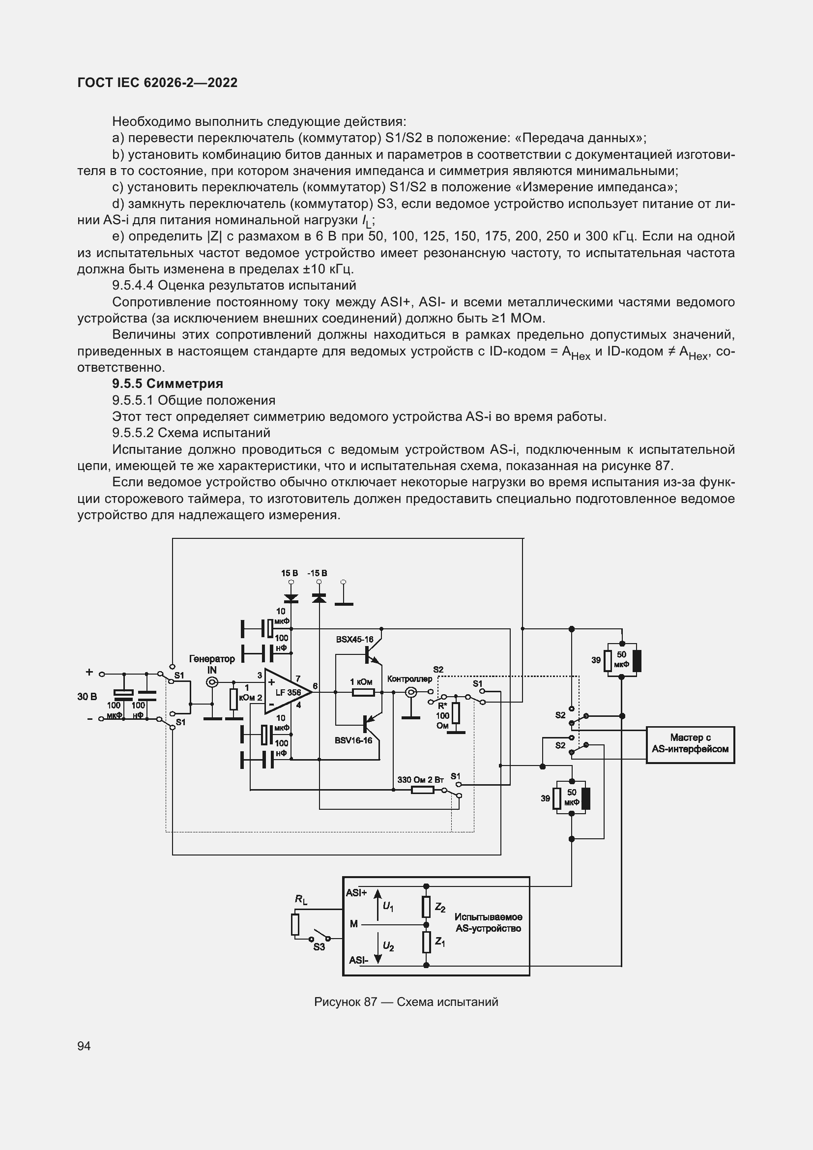 Страница 98 ГОСТ IEC 62026-2-2022