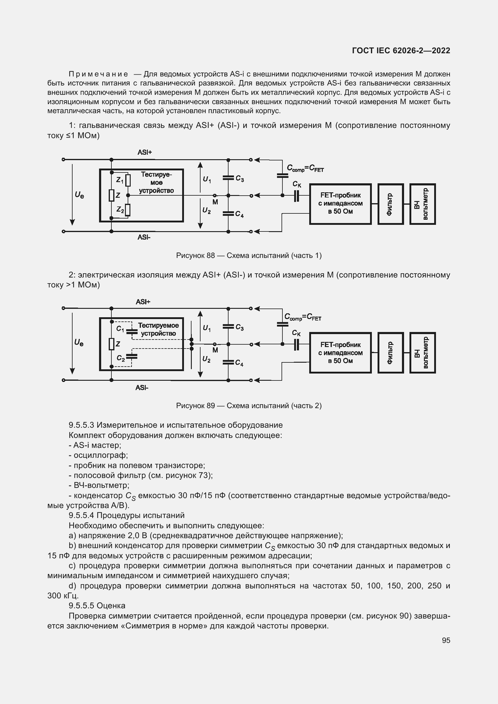 Страница 99 ГОСТ IEC 62026-2-2022