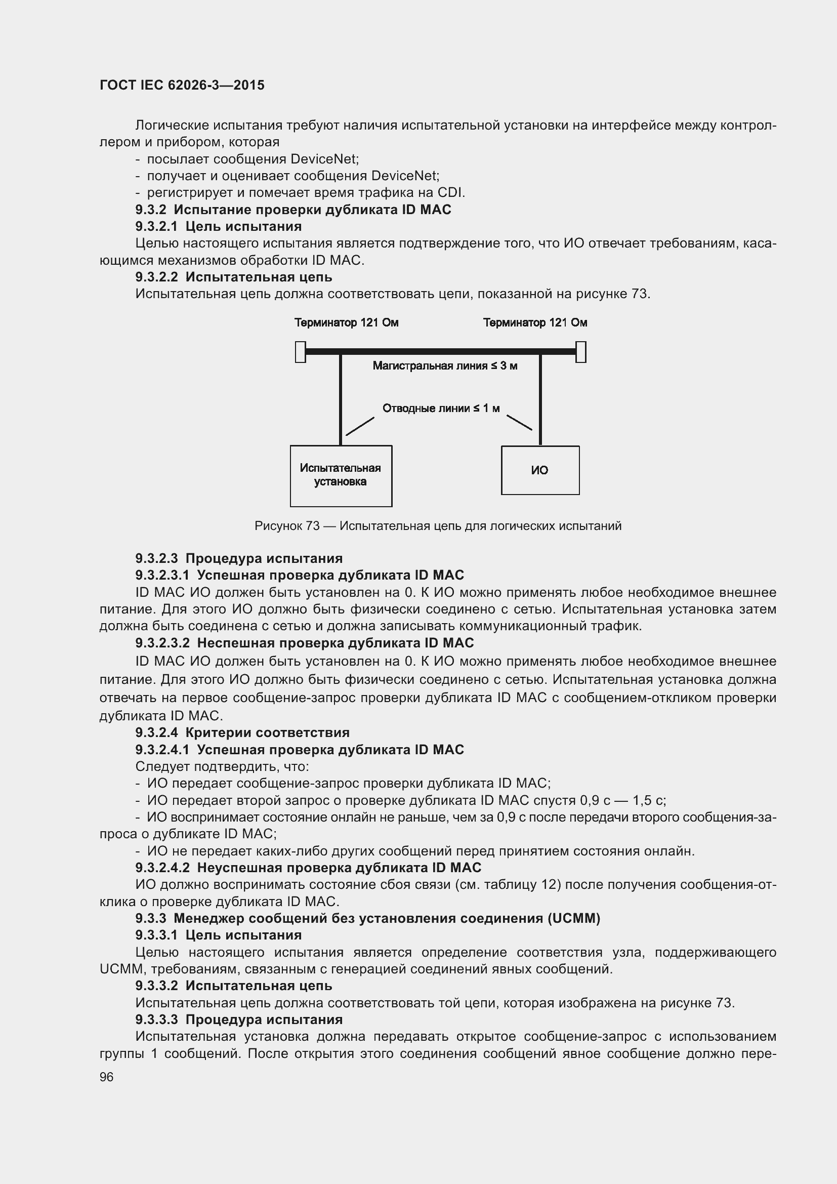Страница 100 ГОСТ IEC 62026-3-2015