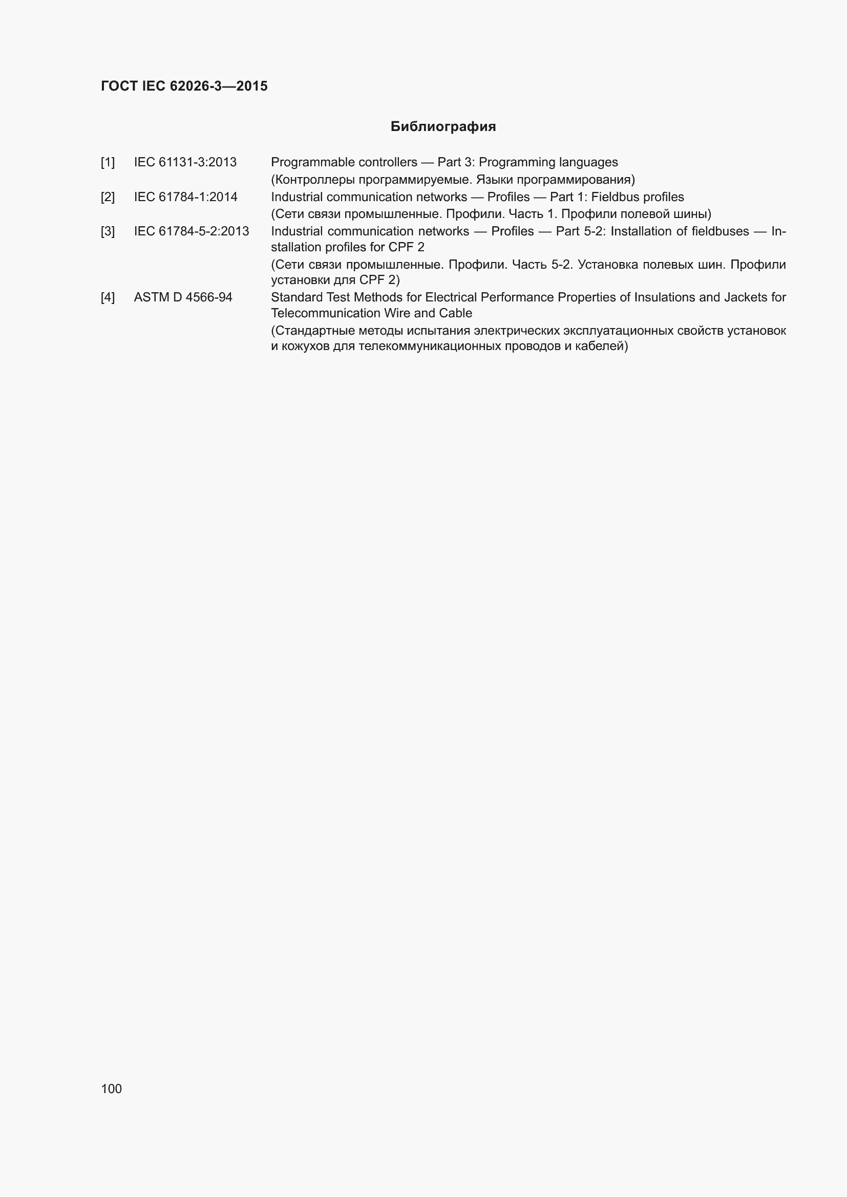 Страница 104 ГОСТ IEC 62026-3-2015