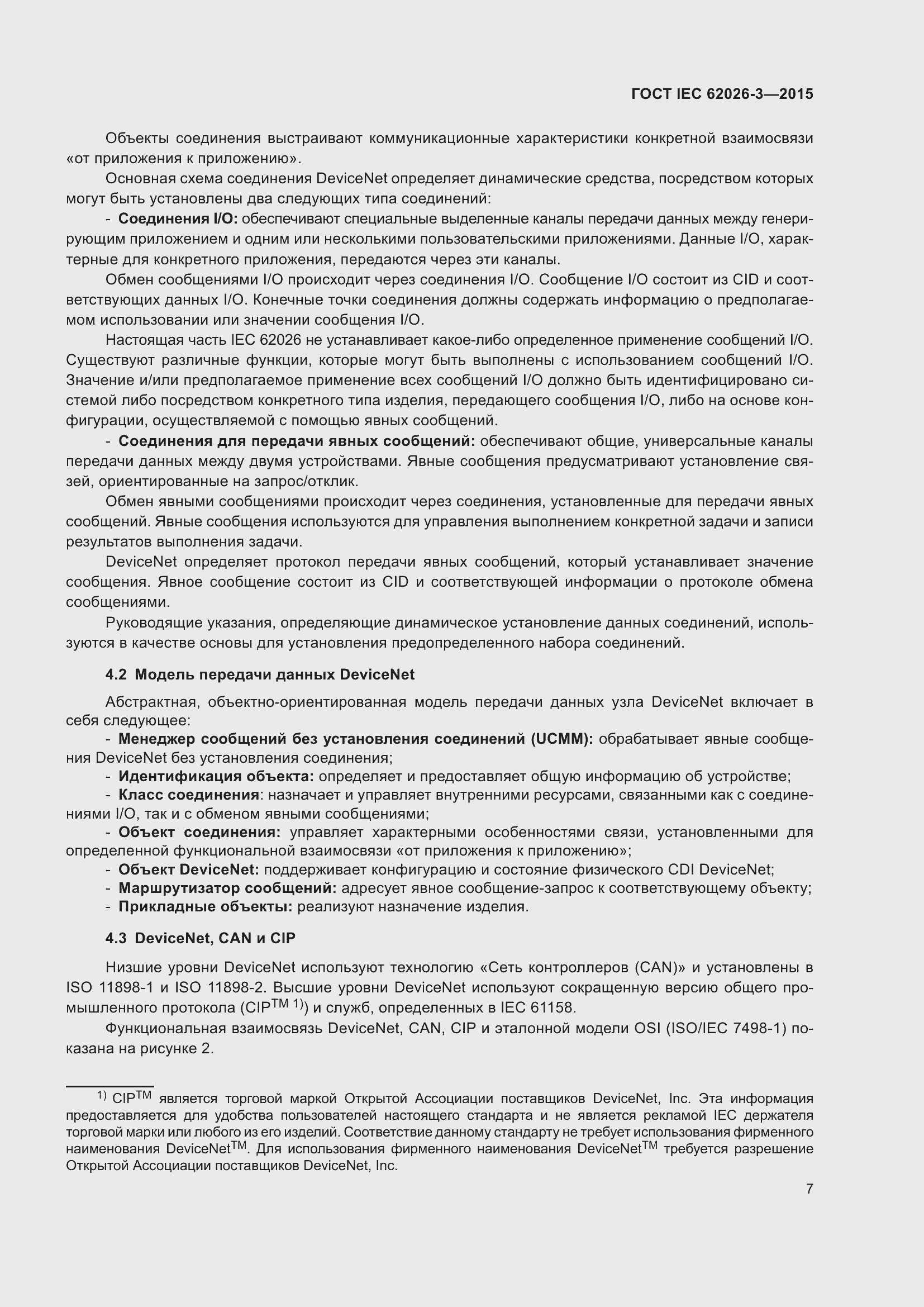 Страница 11 ГОСТ IEC 62026-3-2015