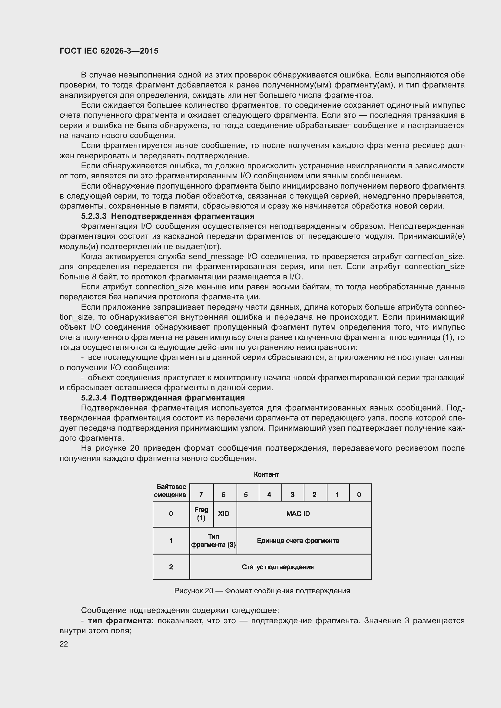 Страница 26 ГОСТ IEC 62026-3-2015