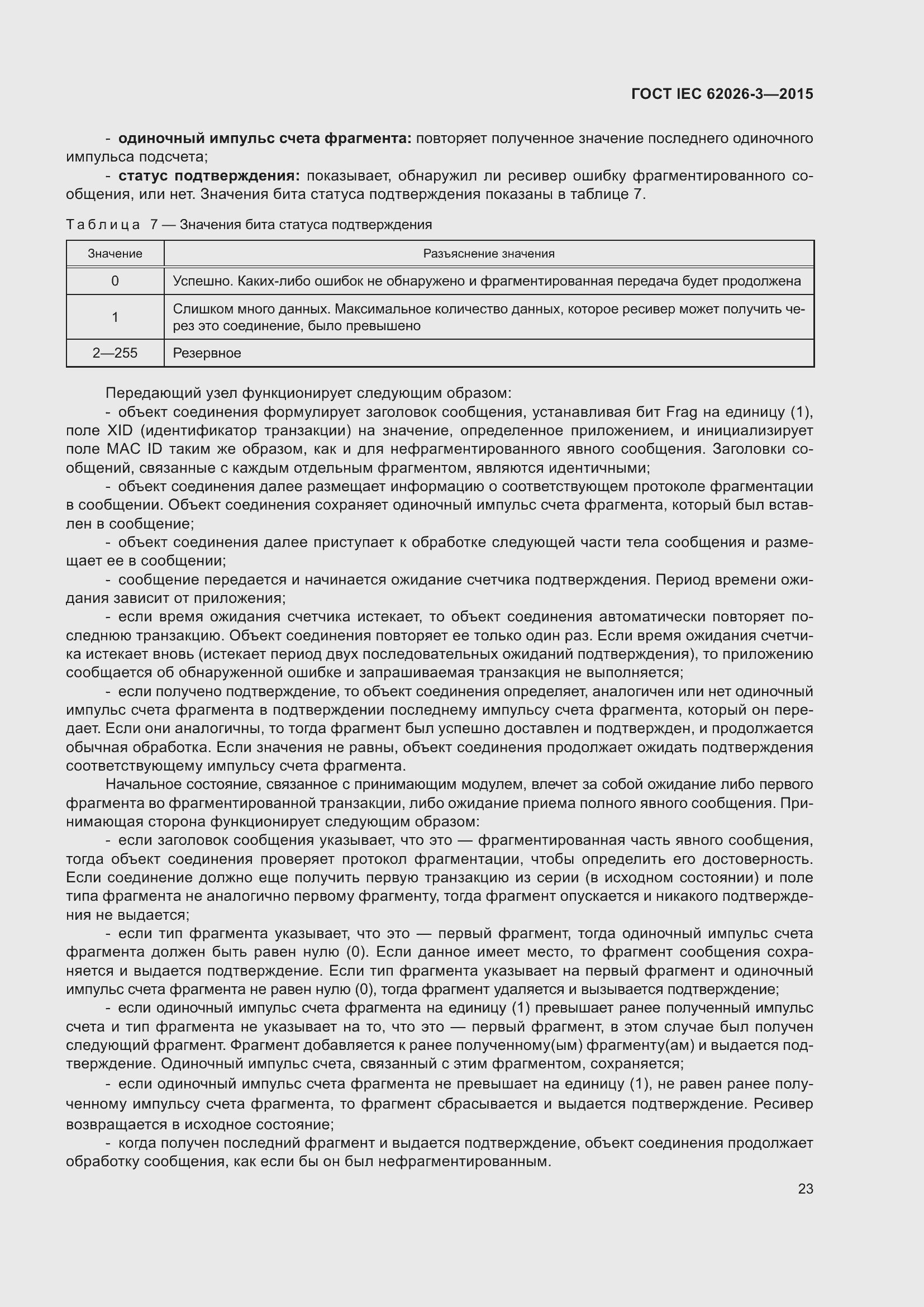 Страница 27 ГОСТ IEC 62026-3-2015