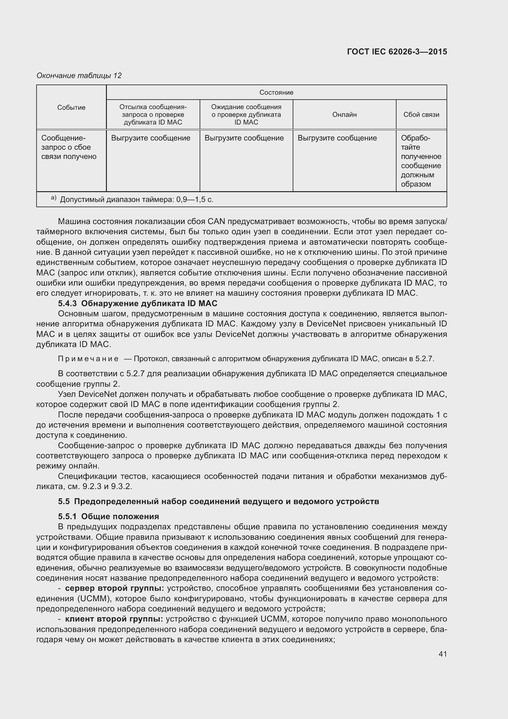 Страница 45 ГОСТ IEC 62026-3-2015