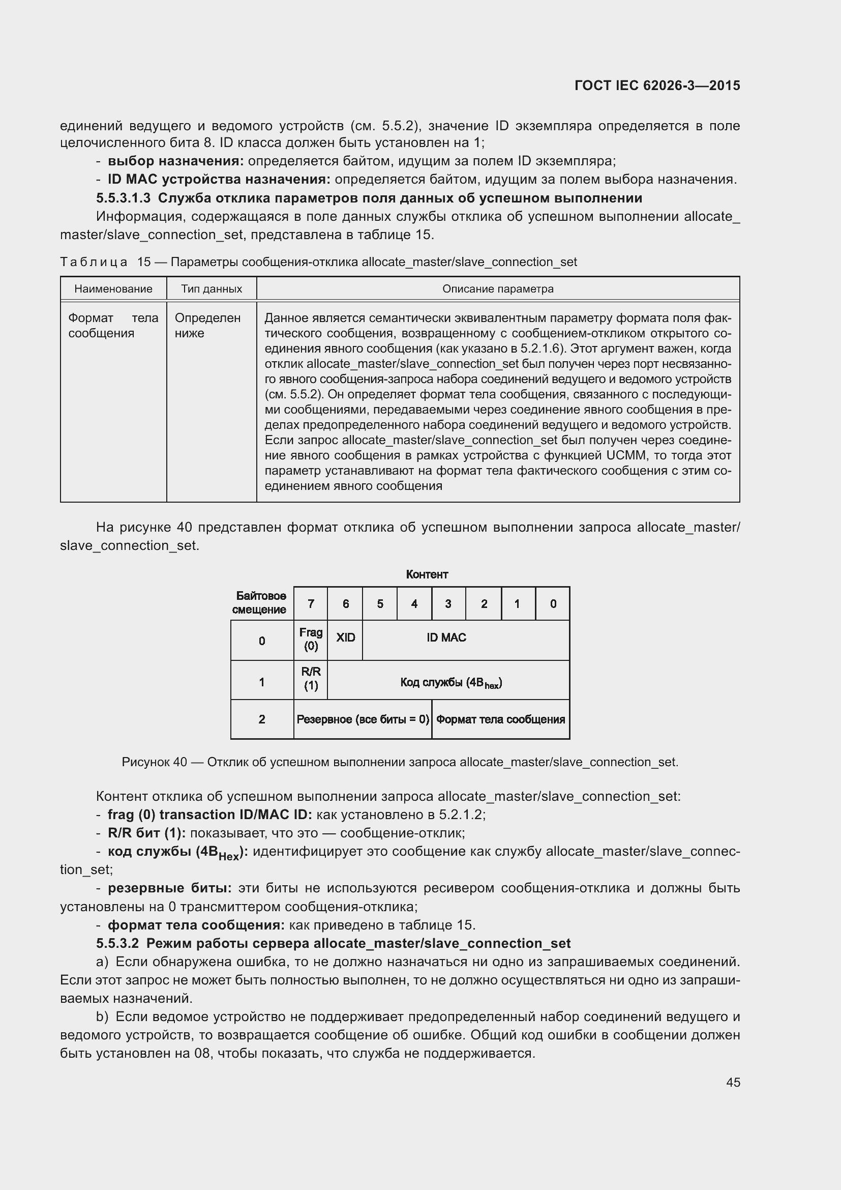 Страница 49 ГОСТ IEC 62026-3-2015