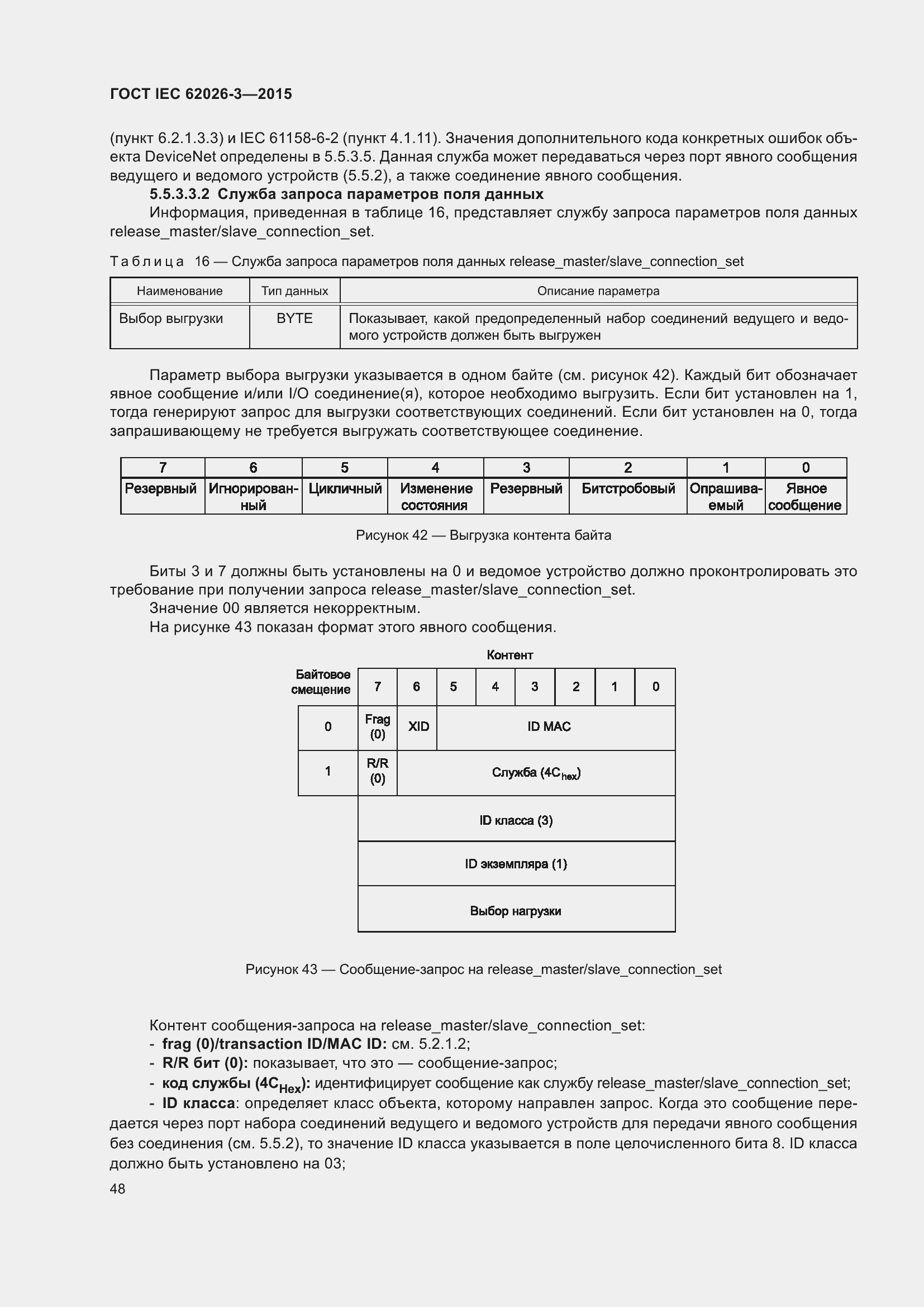 Страница 52 ГОСТ IEC 62026-3-2015