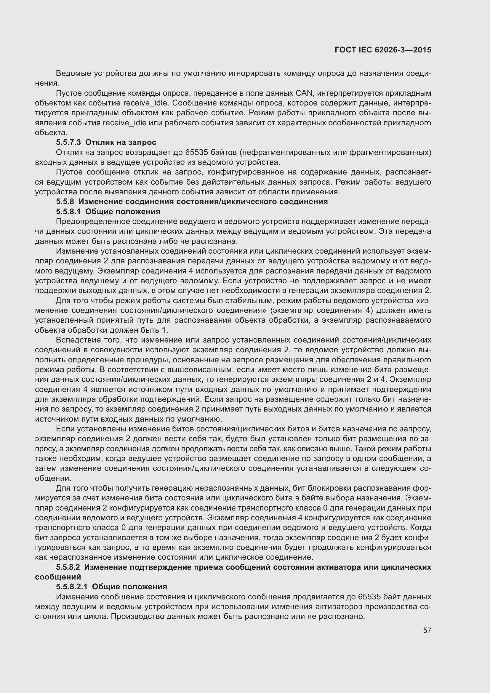 Страница 61 ГОСТ IEC 62026-3-2015