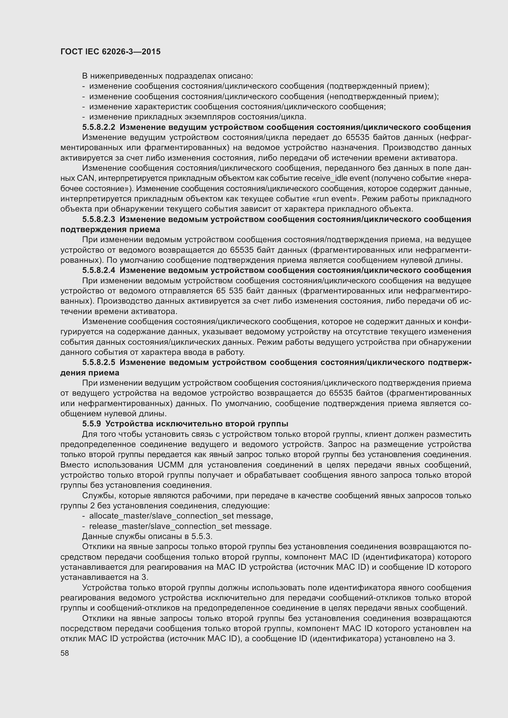 Страница 62 ГОСТ IEC 62026-3-2015