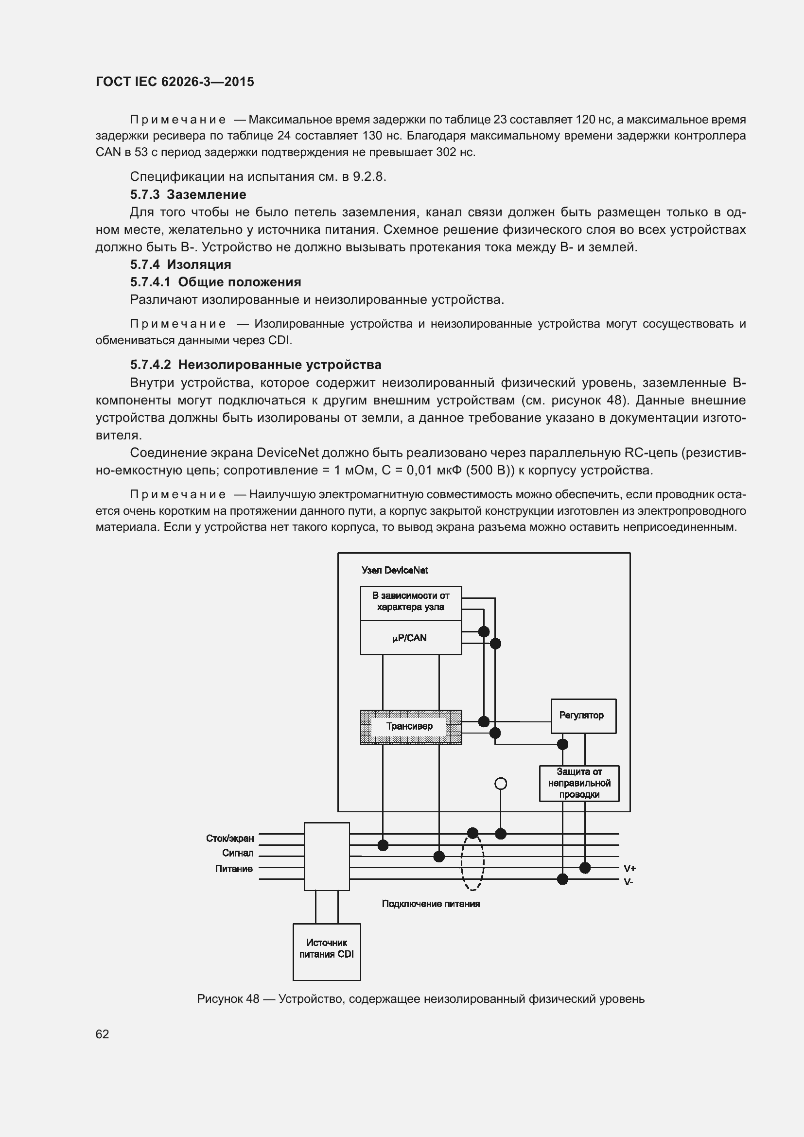 Страница 66 ГОСТ IEC 62026-3-2015