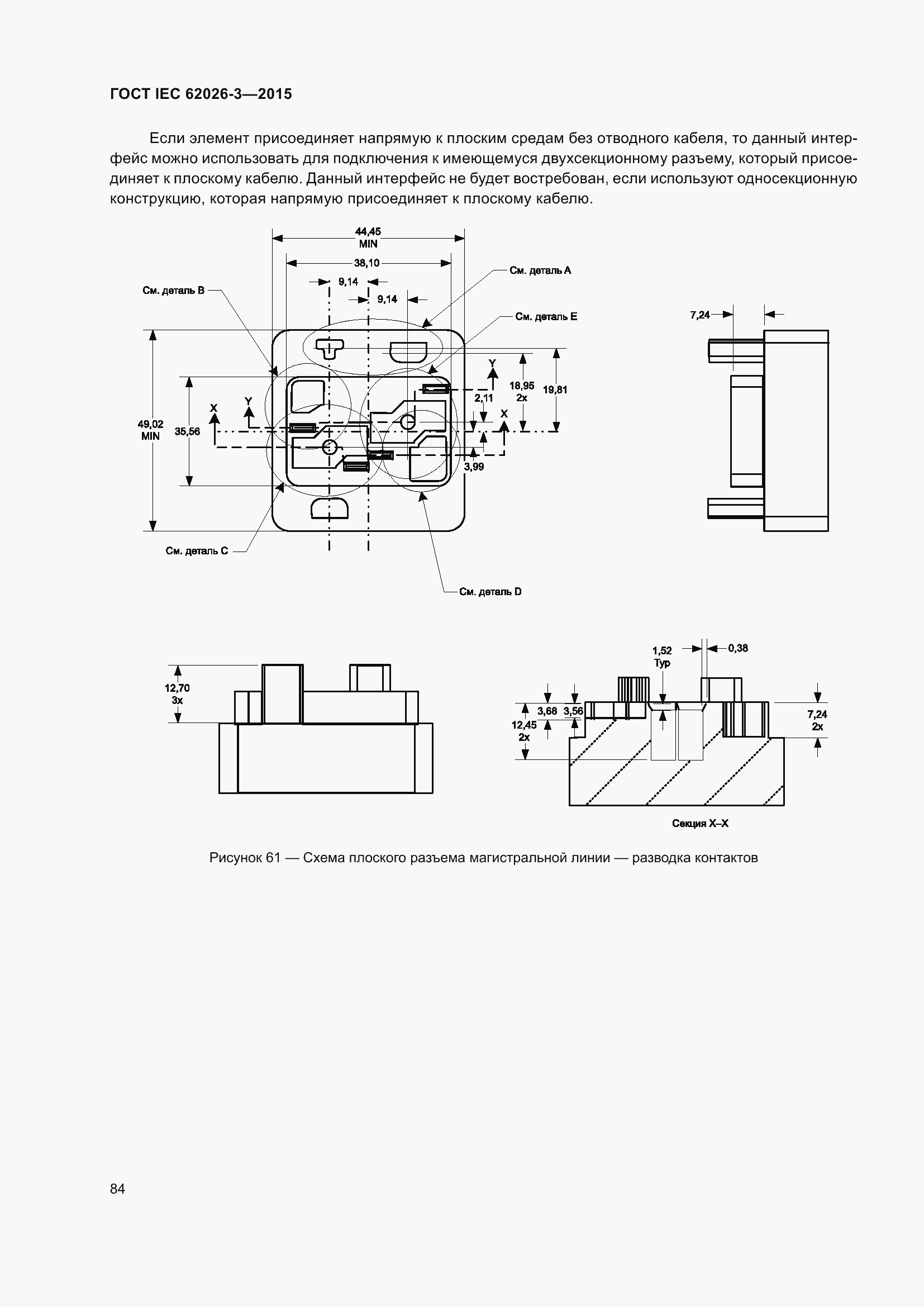 Страница 88 ГОСТ IEC 62026-3-2015