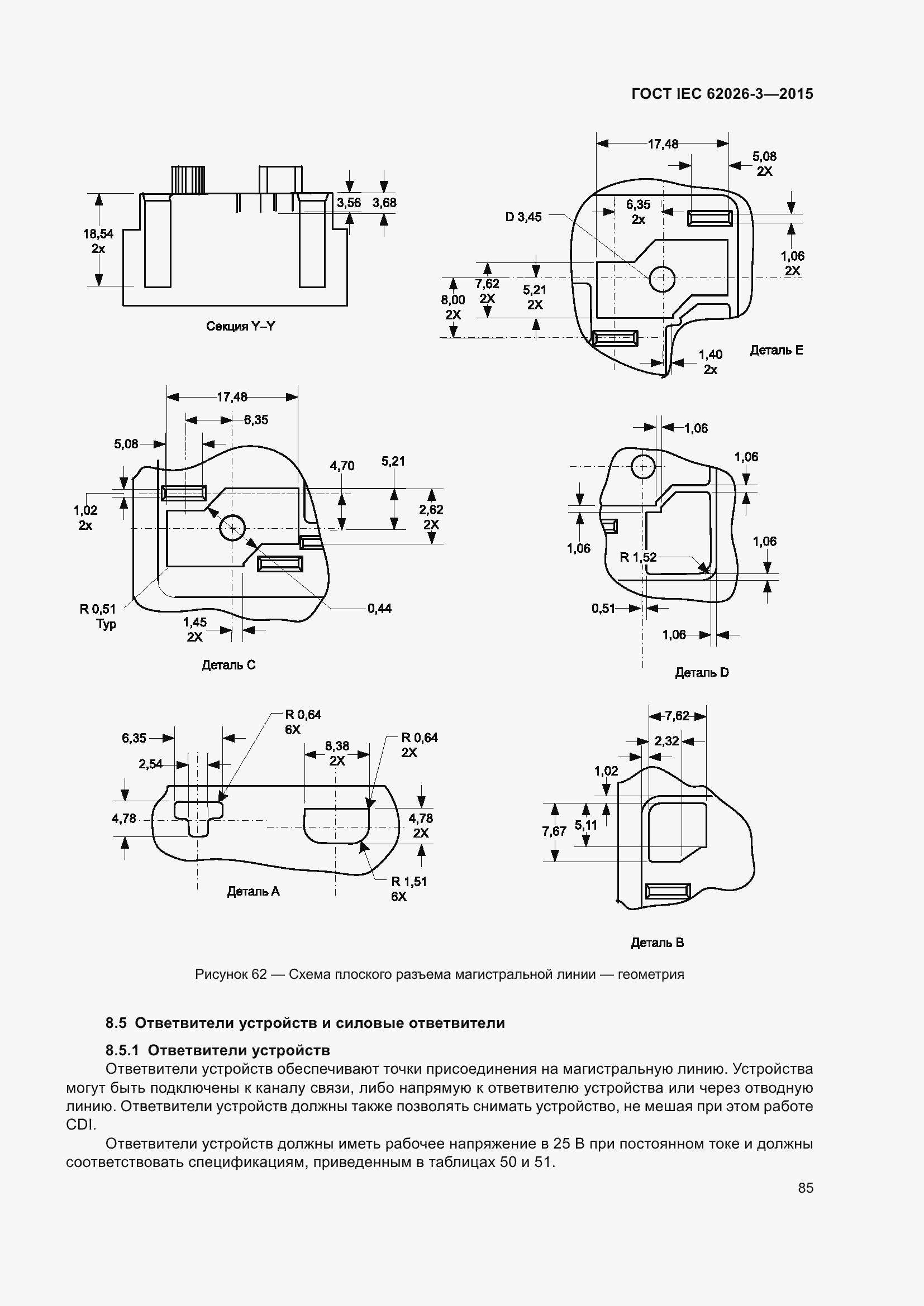 Страница 89 ГОСТ IEC 62026-3-2015
