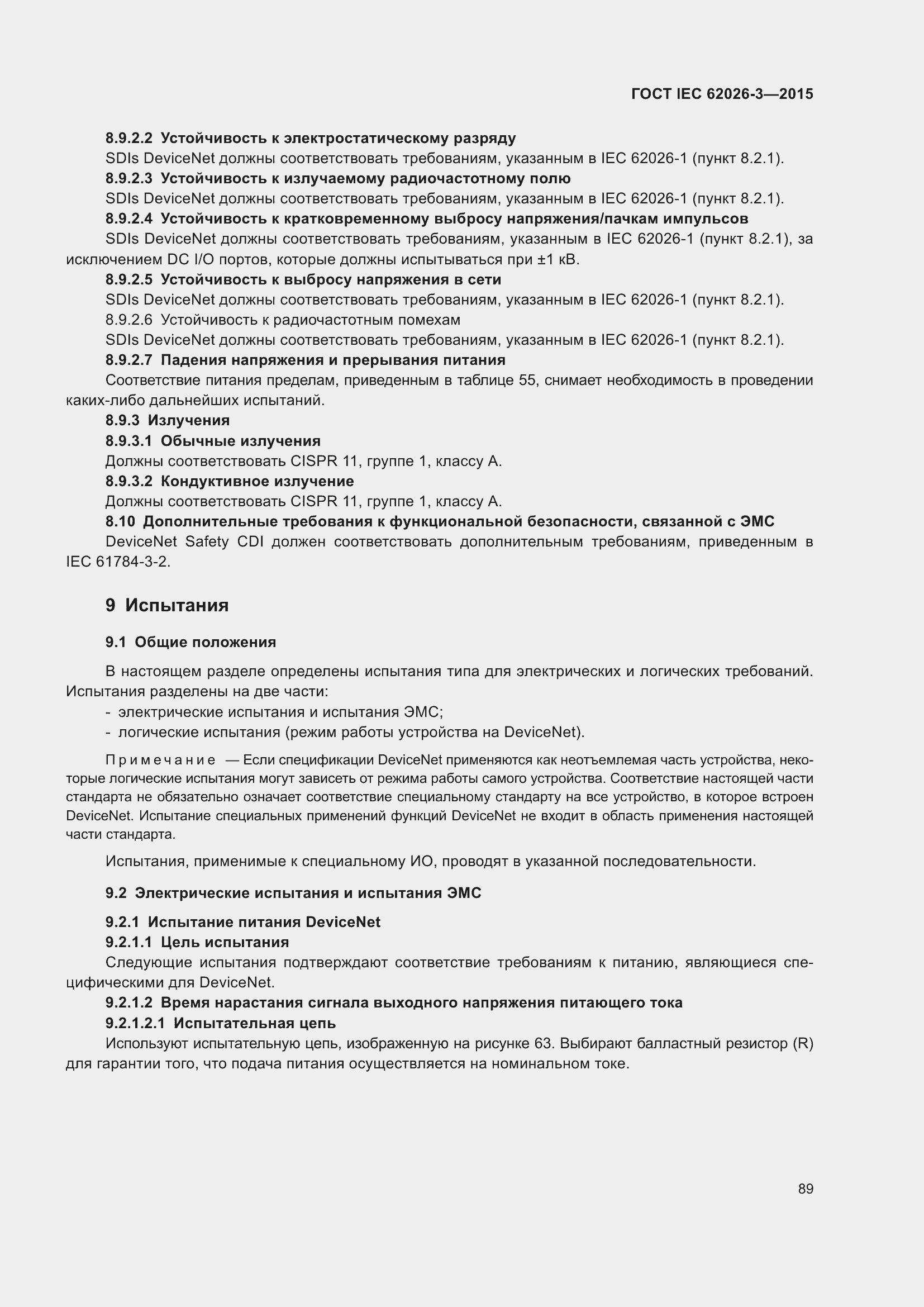 Страница 93 ГОСТ IEC 62026-3-2015