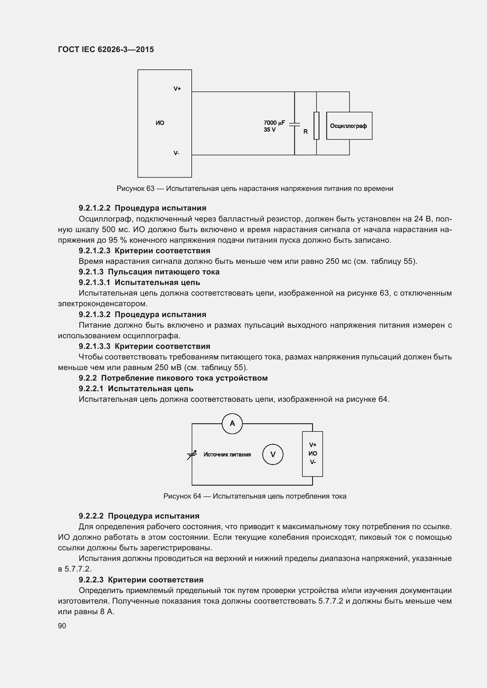 Страница 94 ГОСТ IEC 62026-3-2015