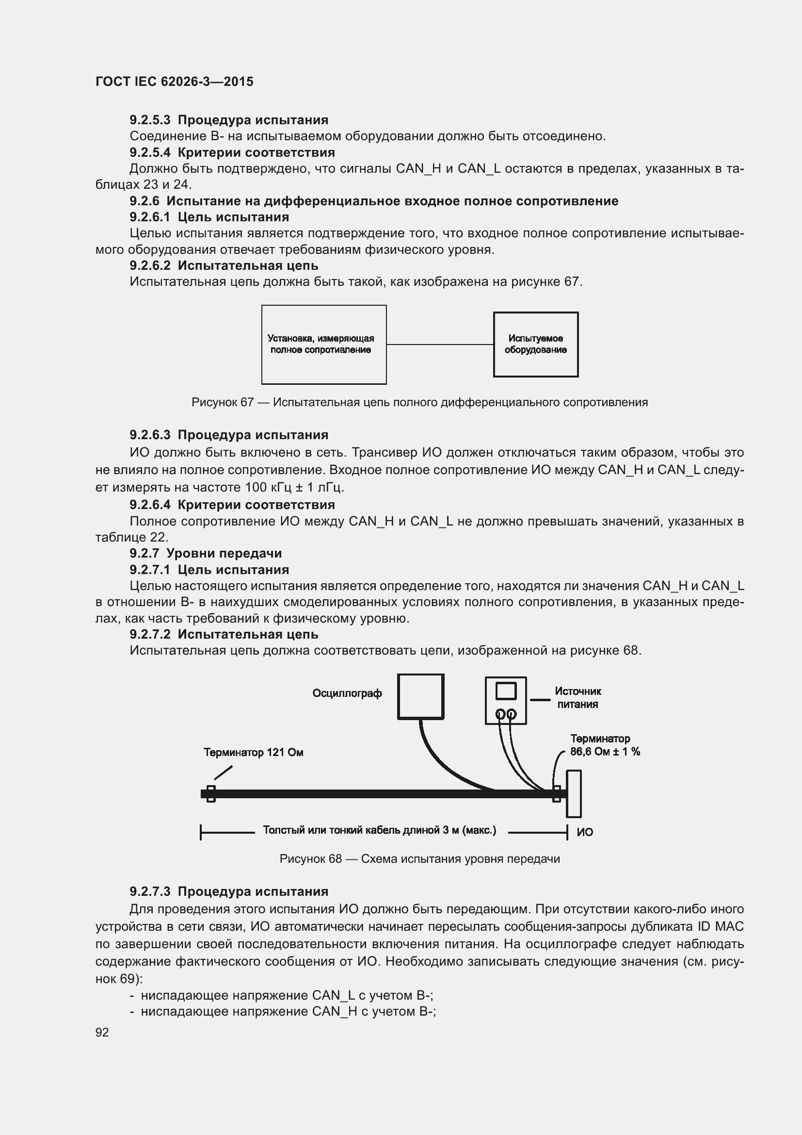 Страница 96 ГОСТ IEC 62026-3-2015