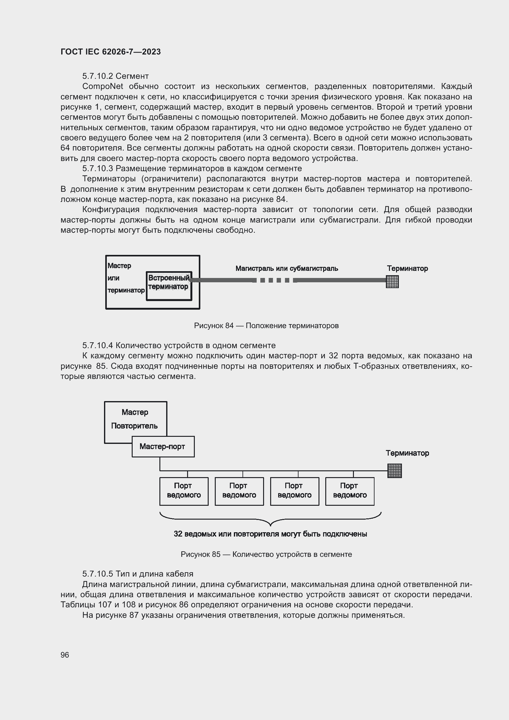 Страница 104 ГОСТ IEC 62026-7-2023