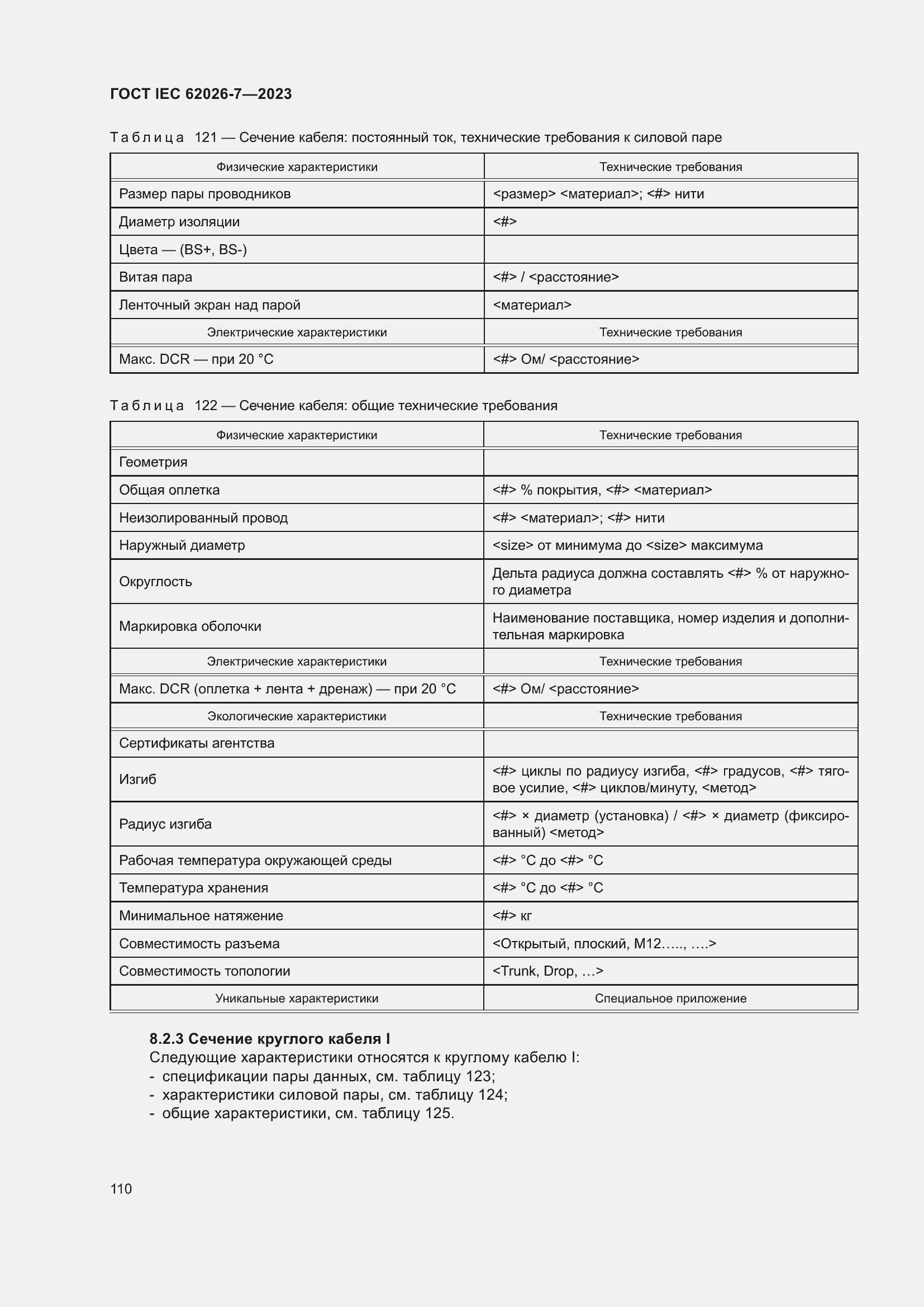 Страница 118 ГОСТ IEC 62026-7-2023