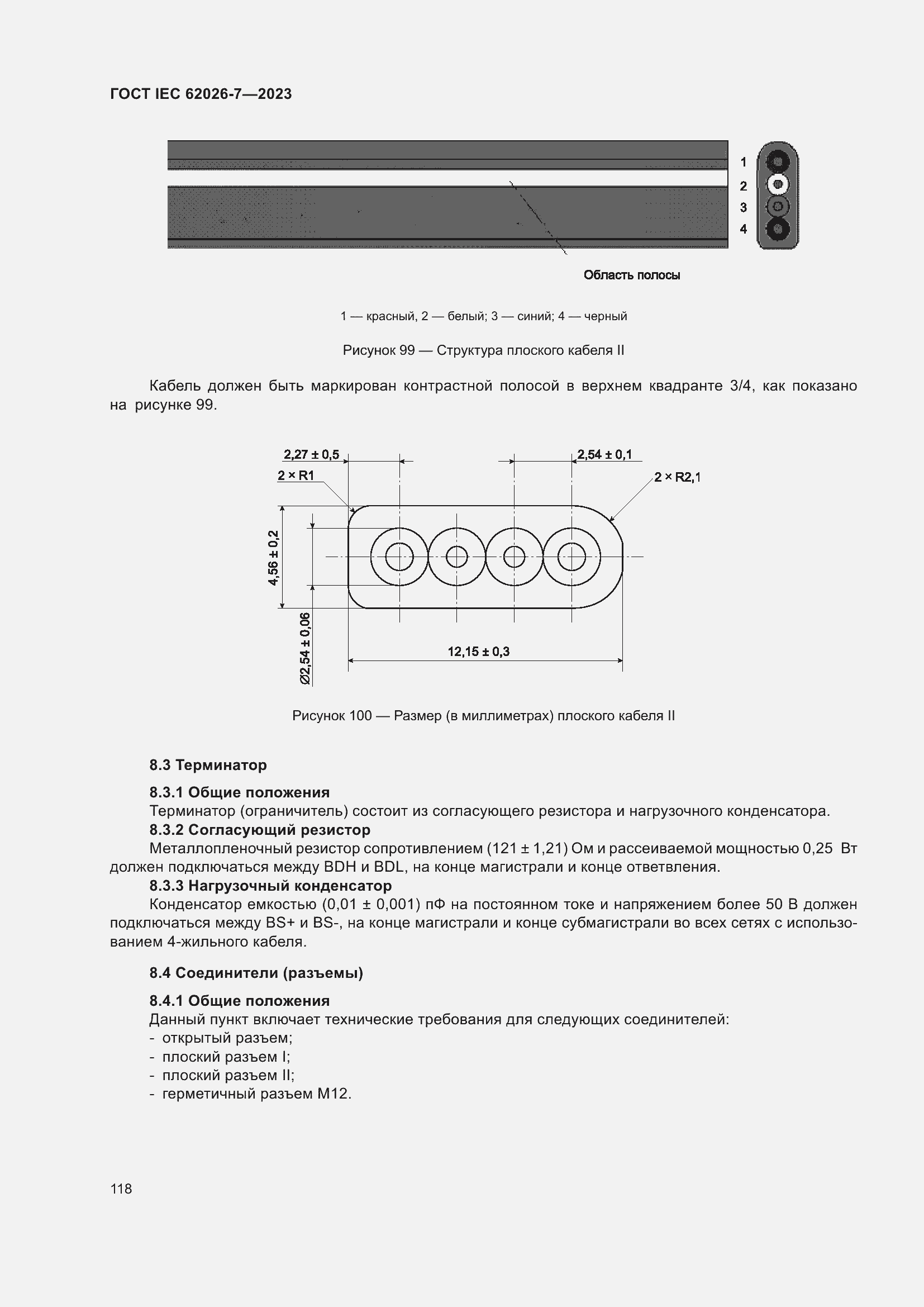 Страница 126 ГОСТ IEC 62026-7-2023