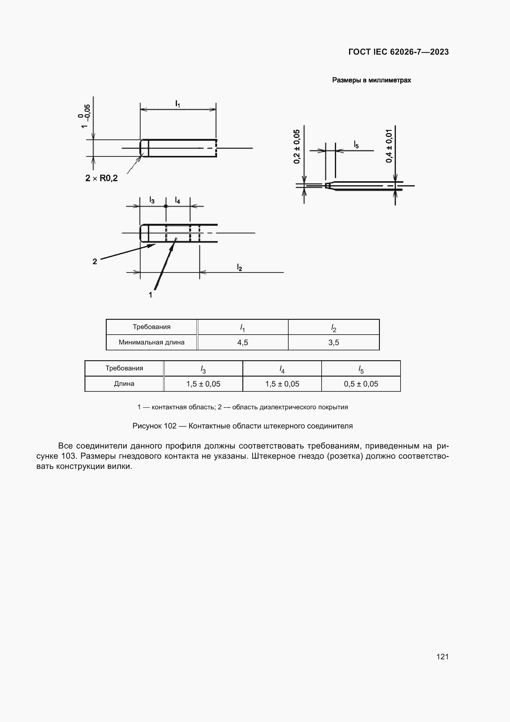 Страница 129 ГОСТ IEC 62026-7-2023