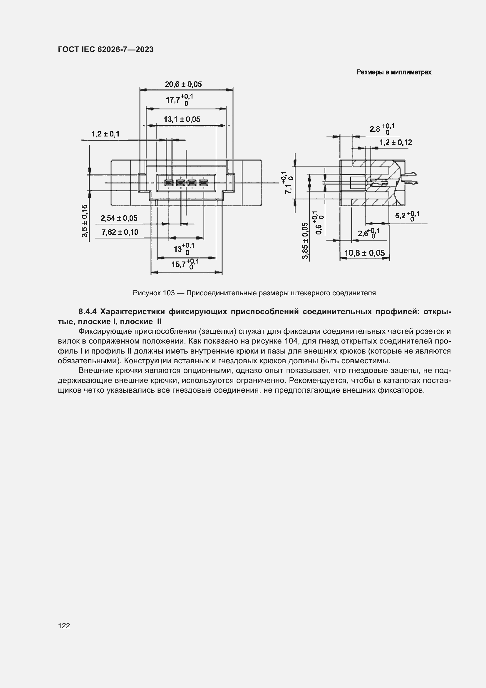Страница 130 ГОСТ IEC 62026-7-2023