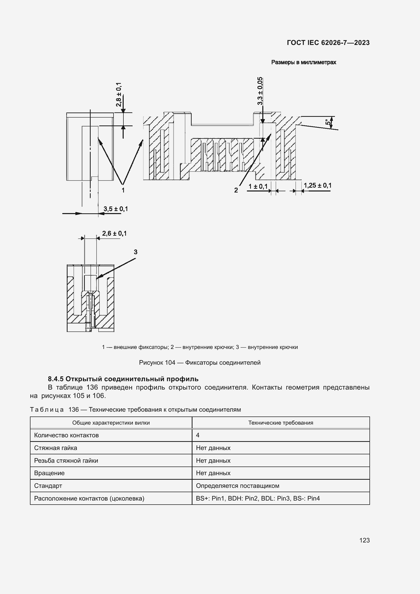 Страница 131 ГОСТ IEC 62026-7-2023